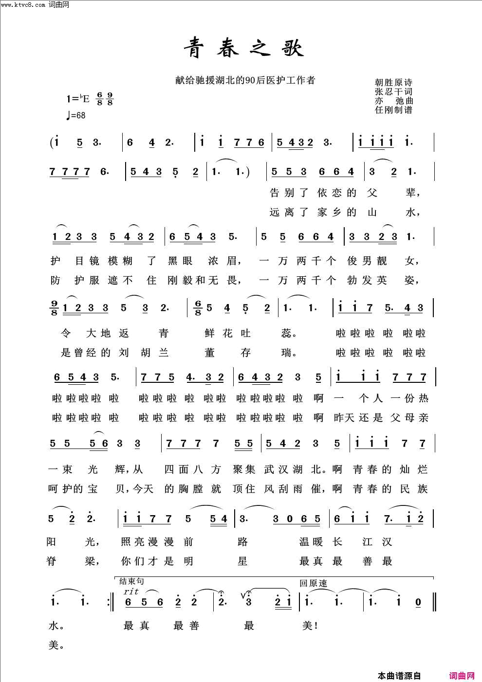 青春之歌简谱_张巧珍演唱_张忍干/亦弛词曲