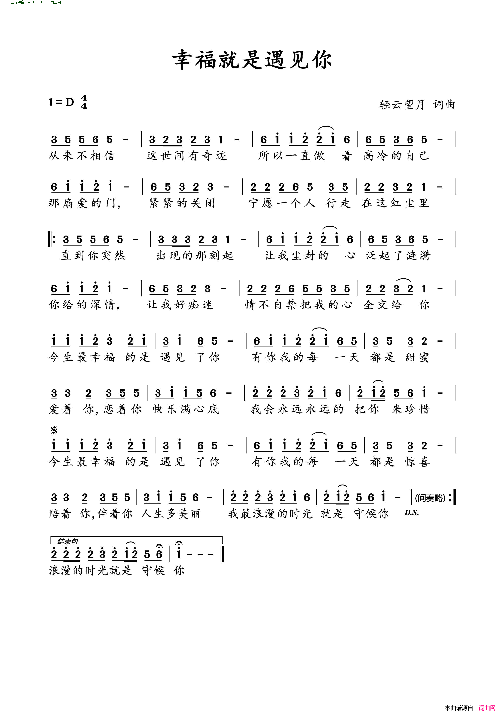 幸福就是遇见你简谱