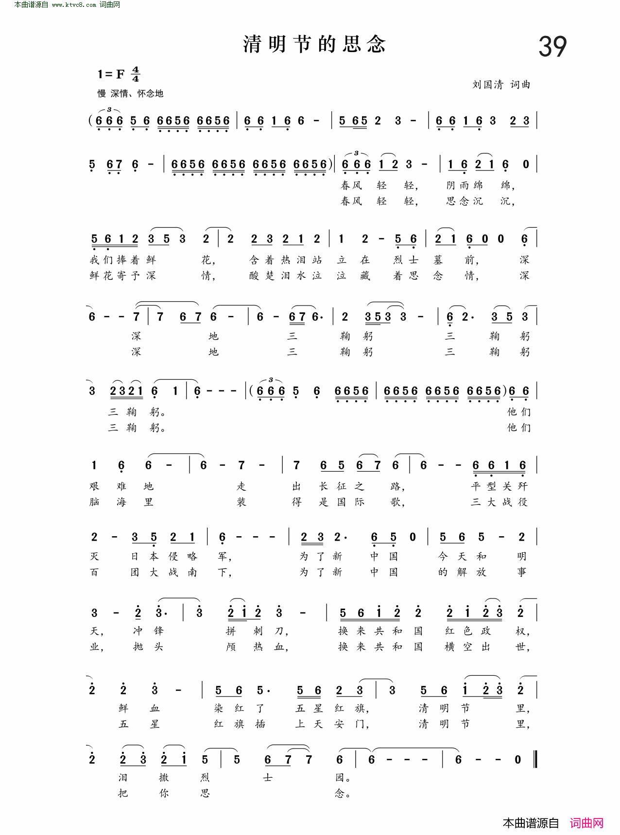 清明节的思恋简谱