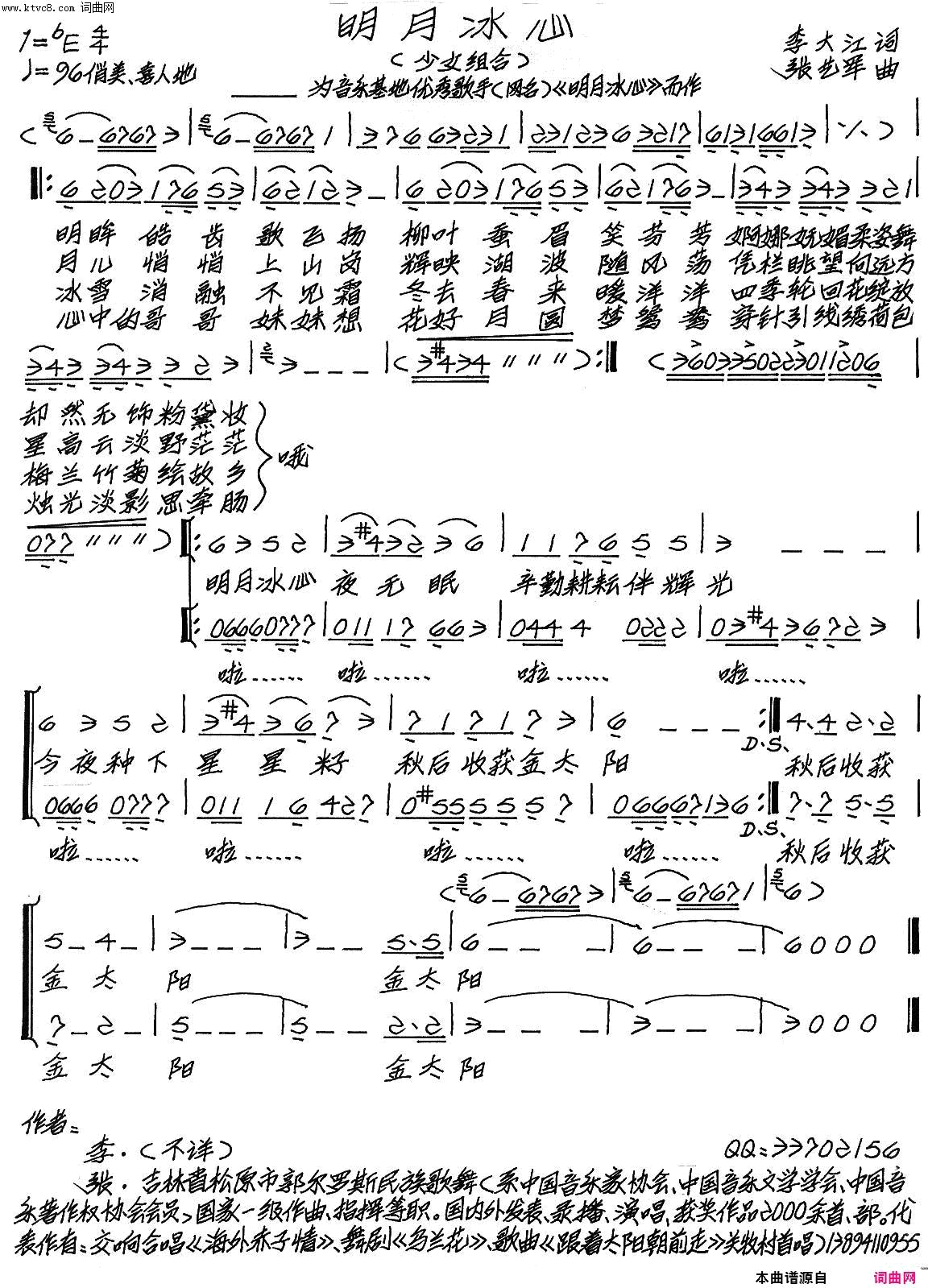 明月冰心张艺军作曲简谱