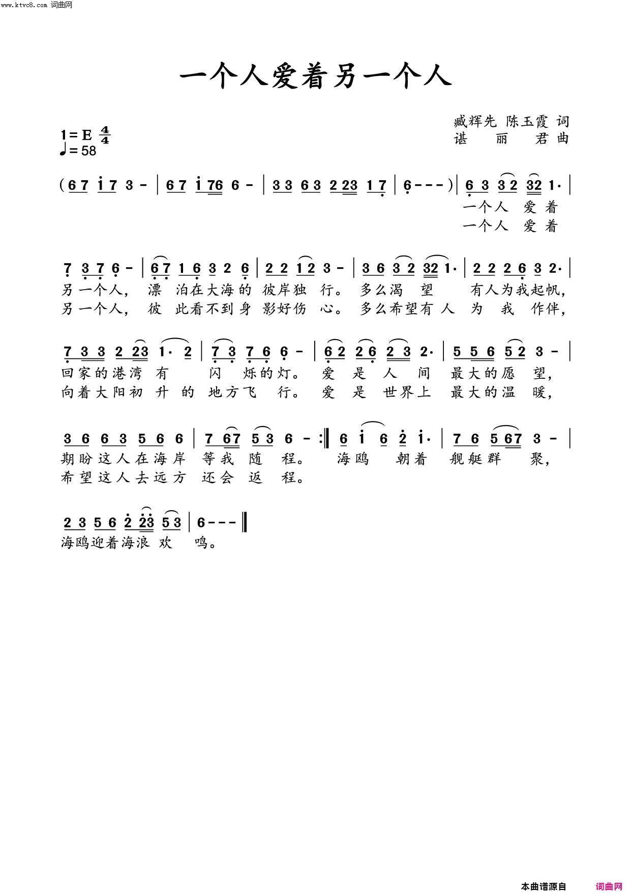 一个人爱着另一个人宋源珍首唱窗简谱_宋源珍演唱_臧辉先、陈玉霞、陈玉霞/谌丽君词曲