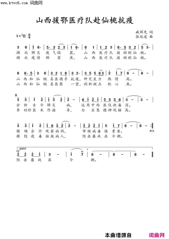 山西援鄂医疗队赴仙桃抗疫水鑫制谱简谱