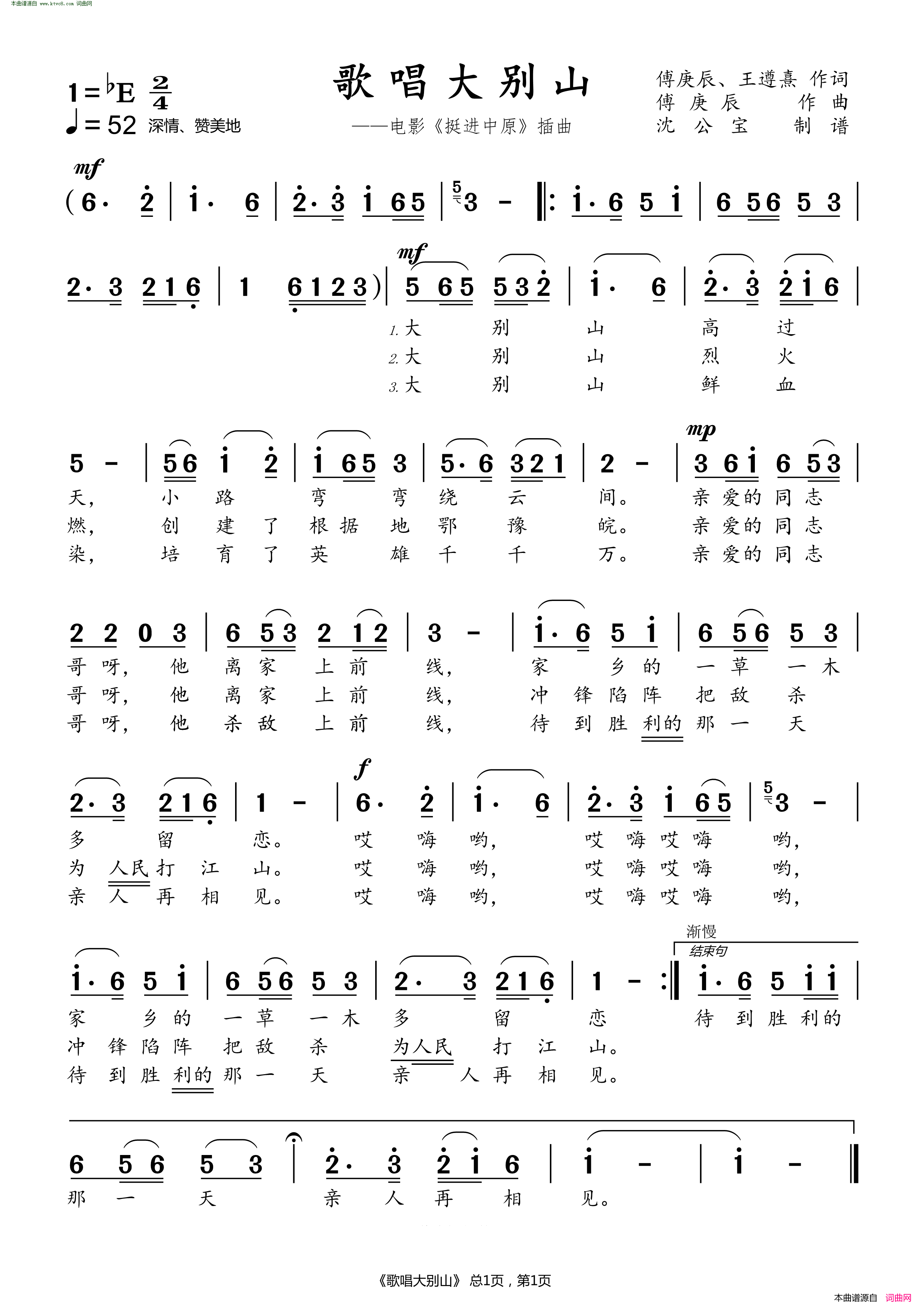 歌唱大别山电影_挺进中原_插曲简谱_朱逢博演唱_傅庚辰、王遵熹/傅庚辰词曲