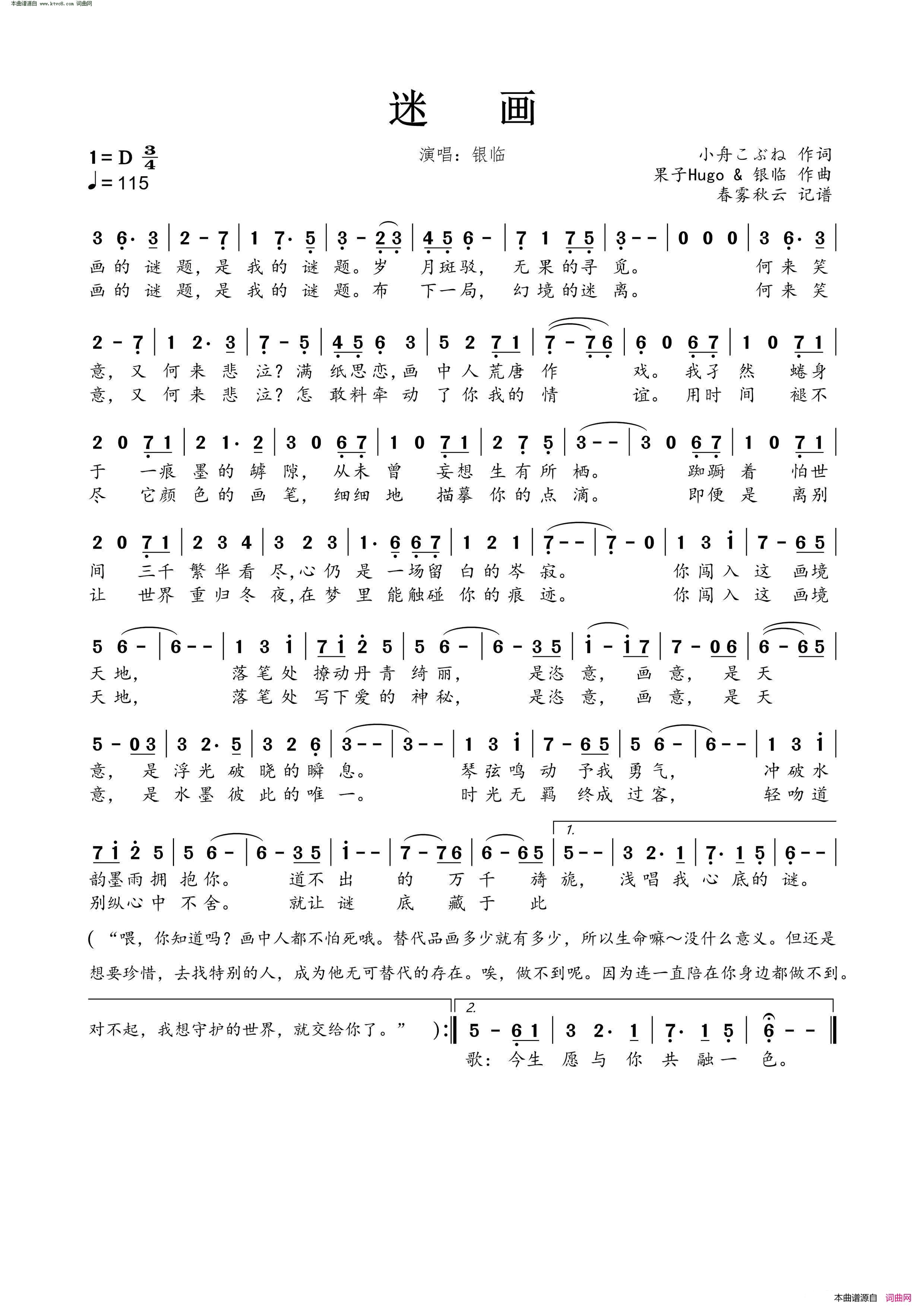 迷画简谱_银临演唱_小舟こぶね/果子Hugo、银临词曲