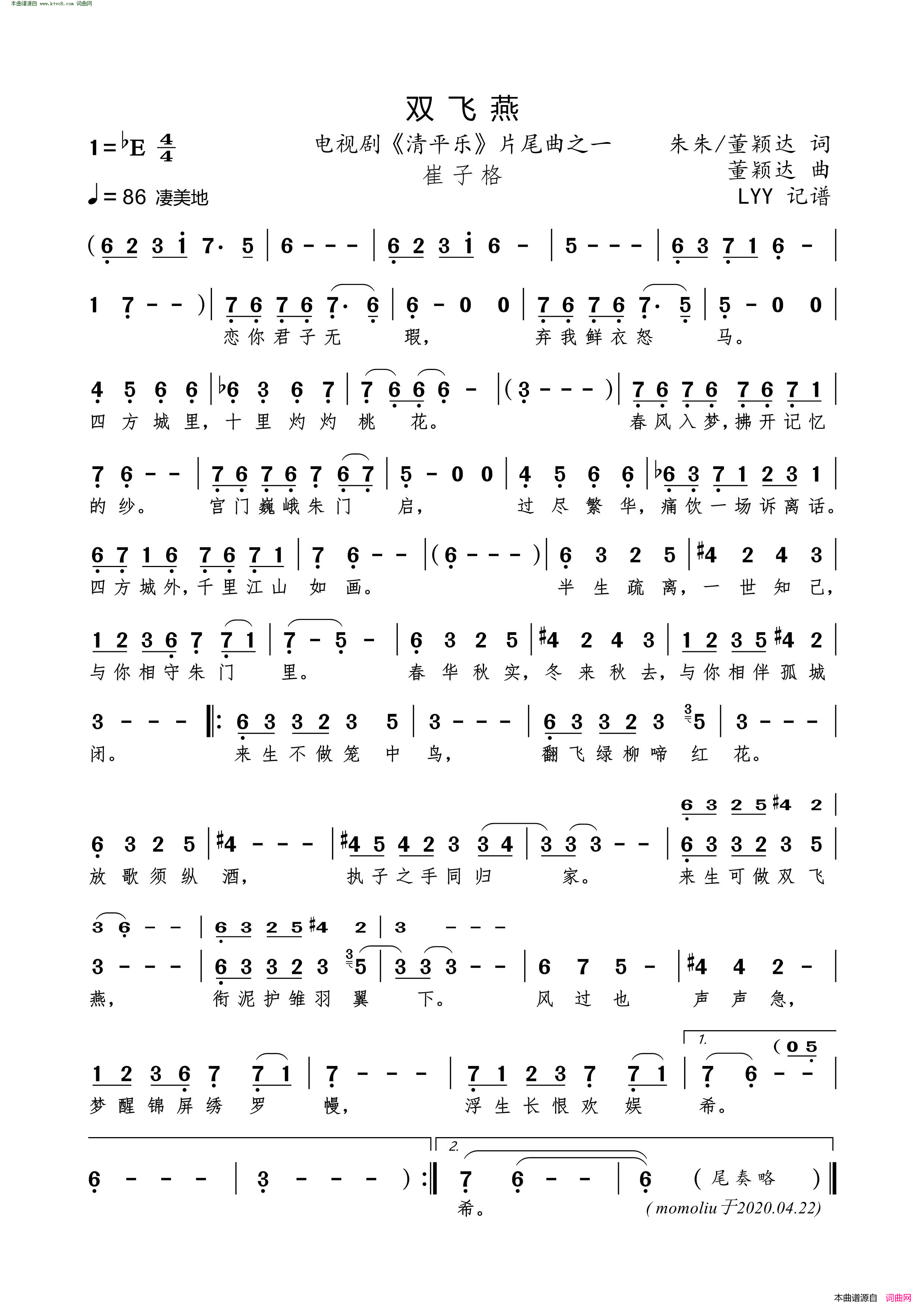 双飞燕_电视剧_清平乐_片尾曲之一简谱_崔子格演唱_朱朱、董颖达/董颖达词曲