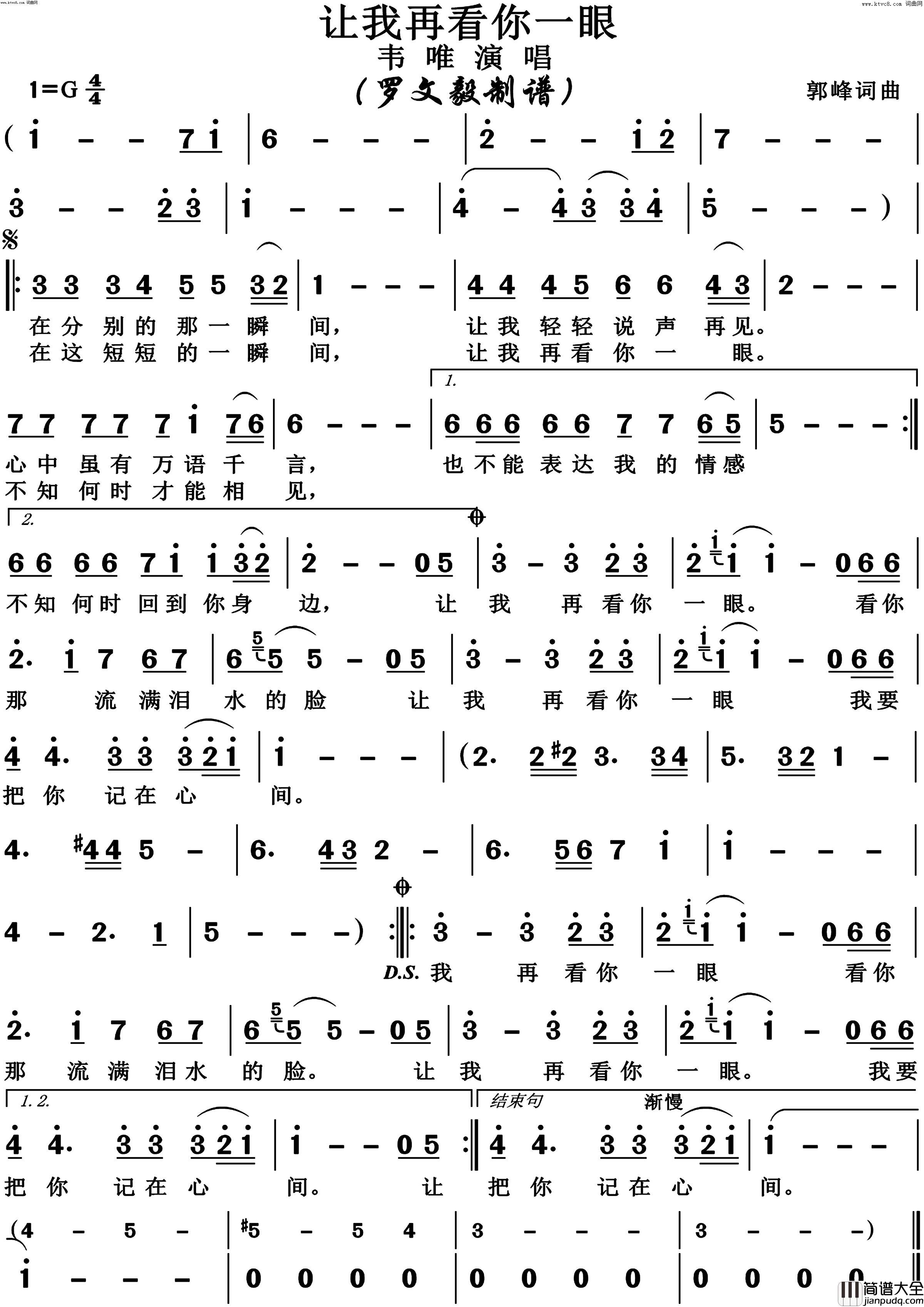 让我在看你一眼简谱_韦唯演唱_郭峰/郭峰词曲