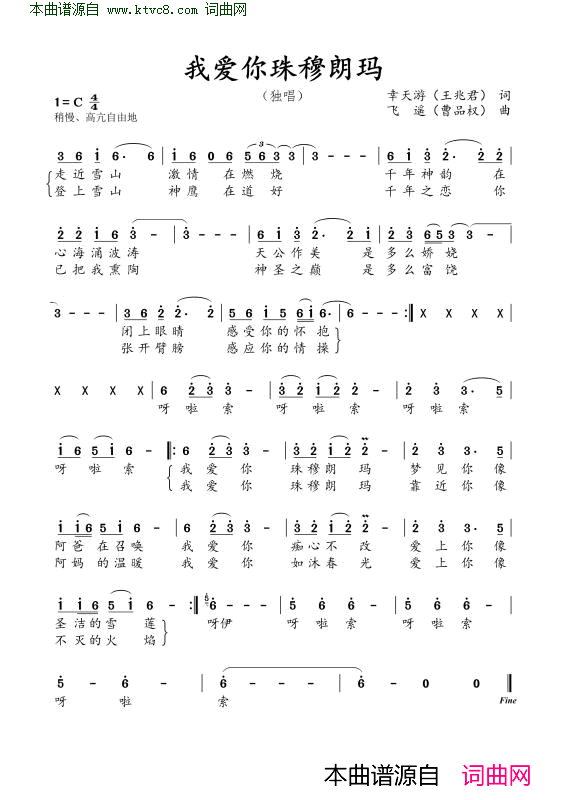 我爱你珠穆朗玛峰简谱