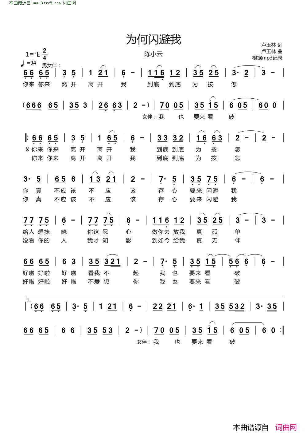 为何闪避我_闽南语简谱_陈小云演唱_卢玉林/卢玉林词曲