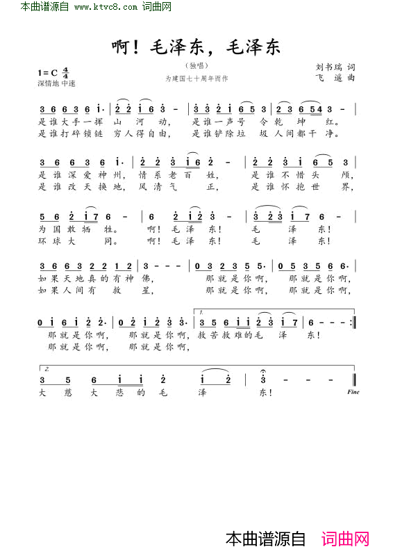 啊，毛泽东，毛泽东简谱