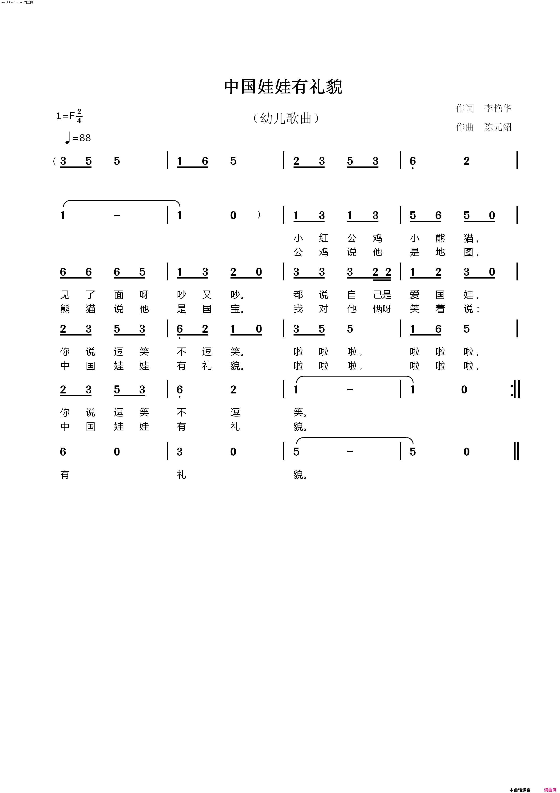 中国娃娃有礼貌简谱