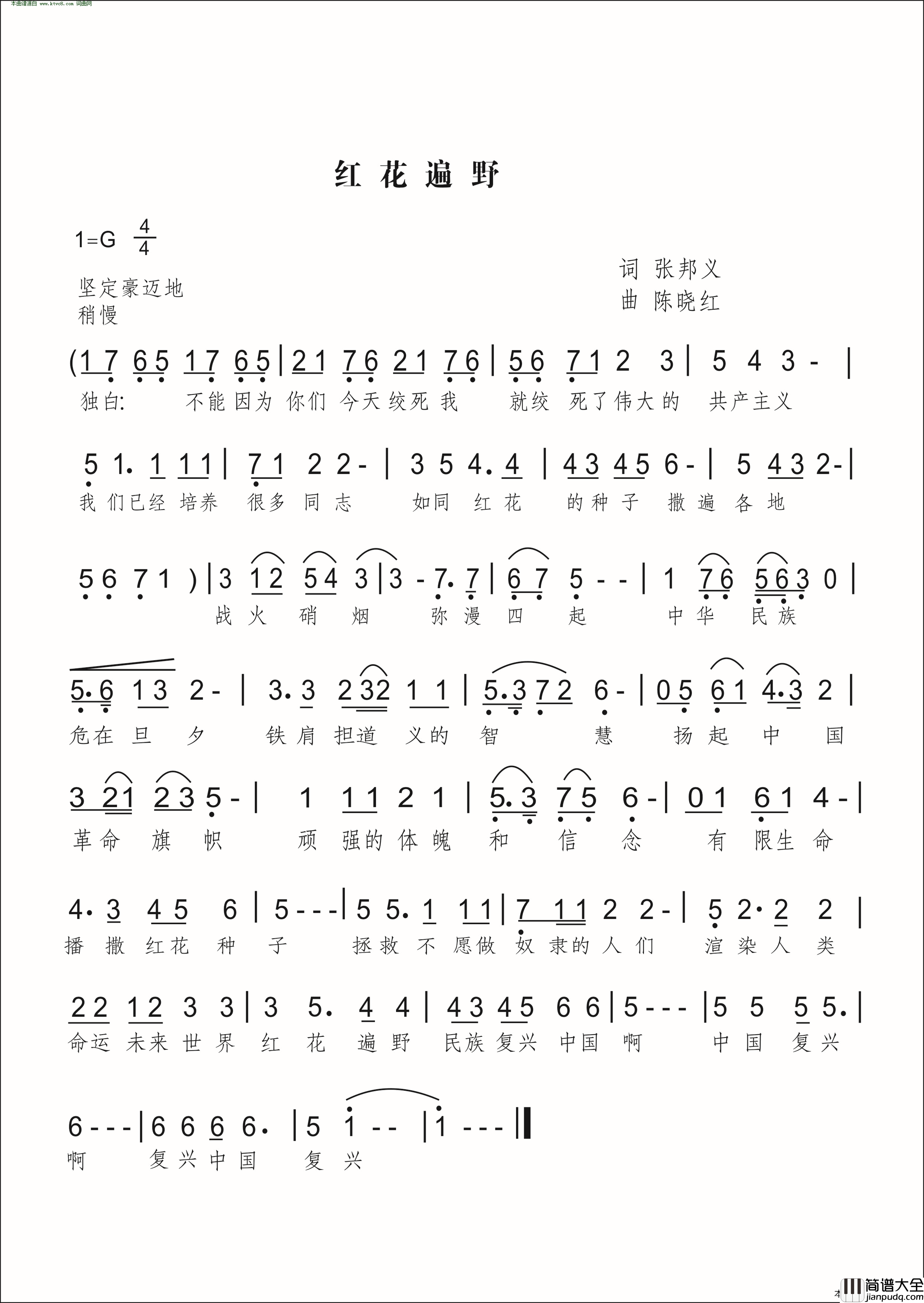 红花遍野纪念李大钊同志简谱