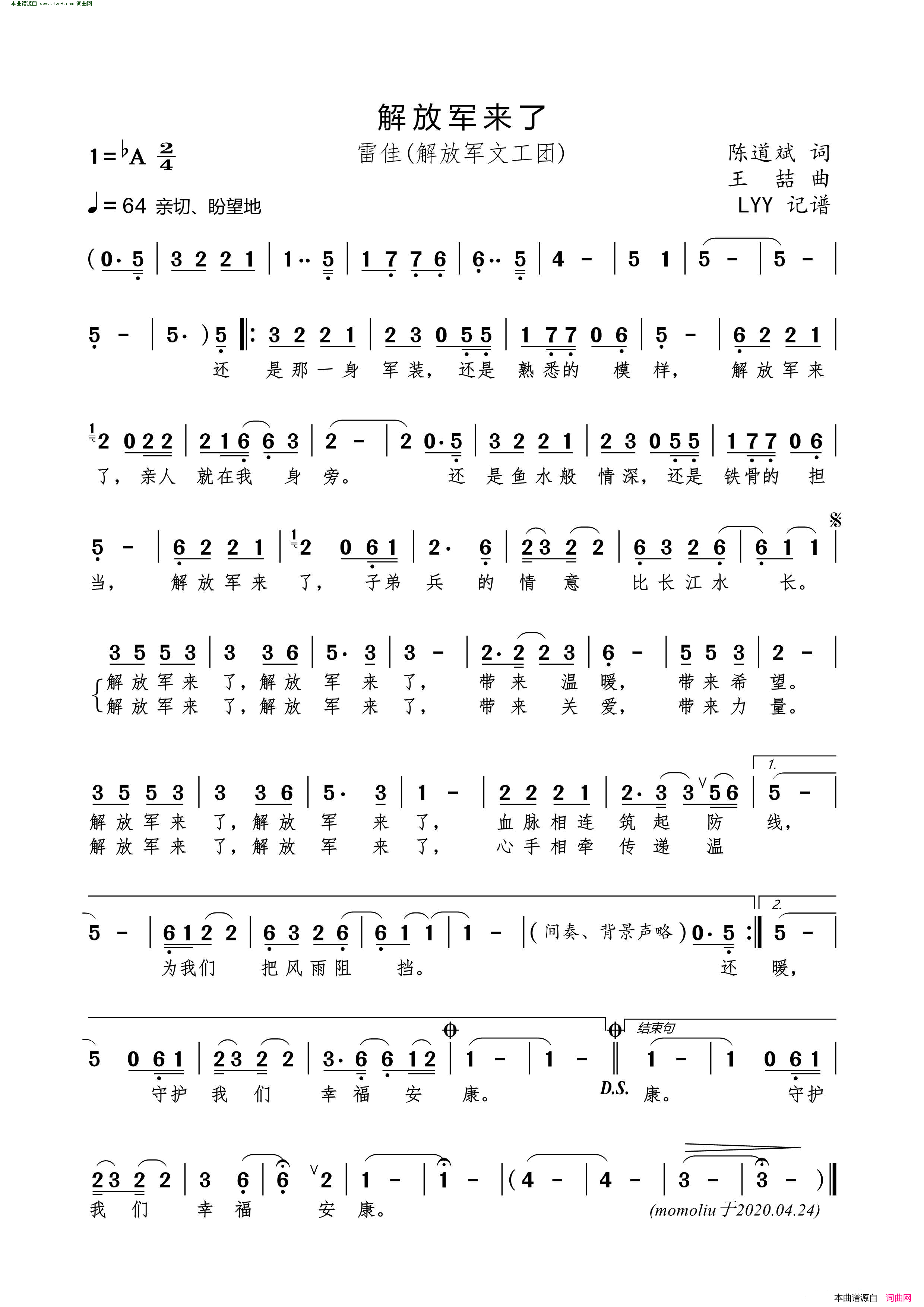 解放军来了简谱_雷佳演唱_陈道斌/王喆词曲