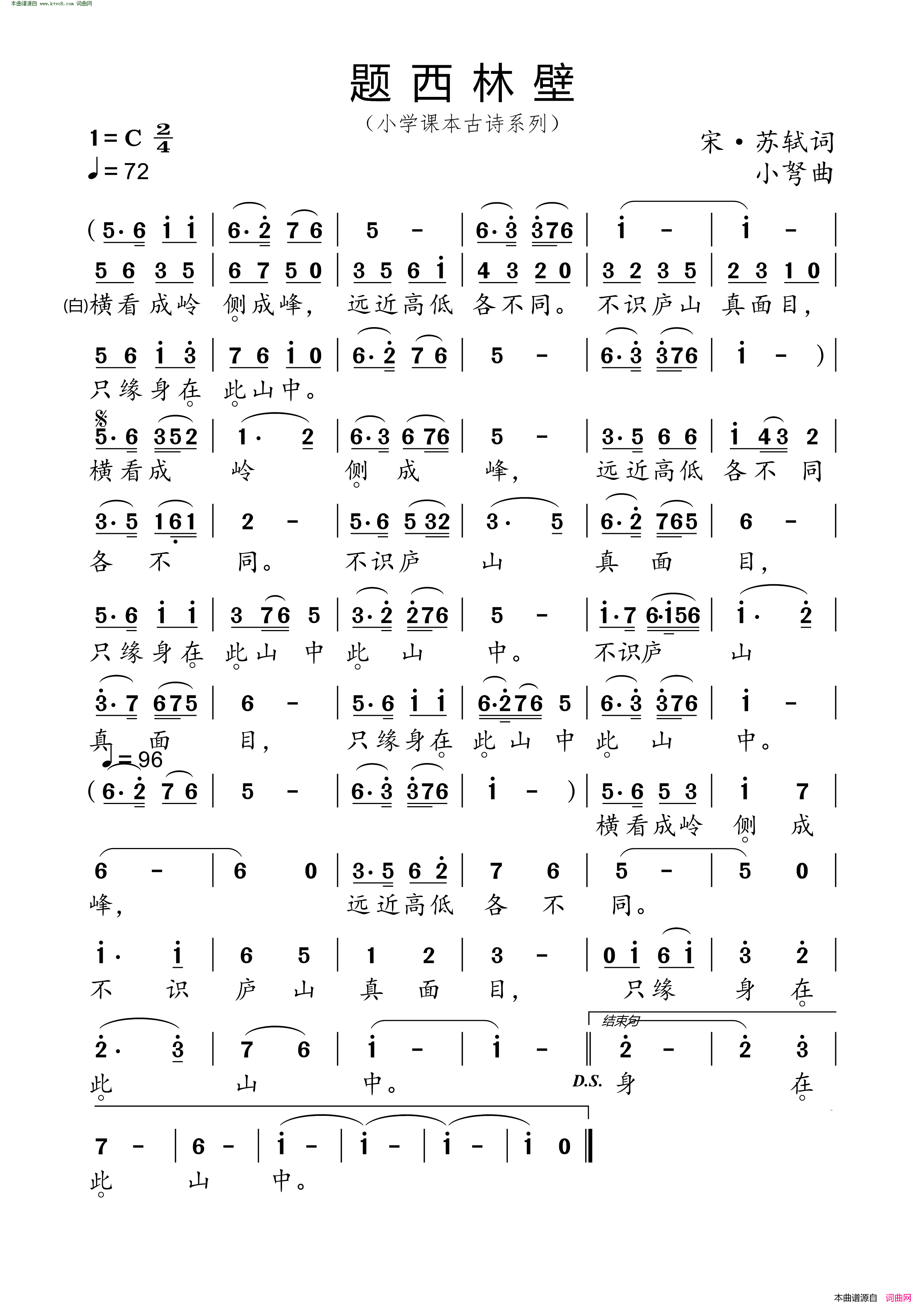 题西林壁_小学课本古诗系列简谱