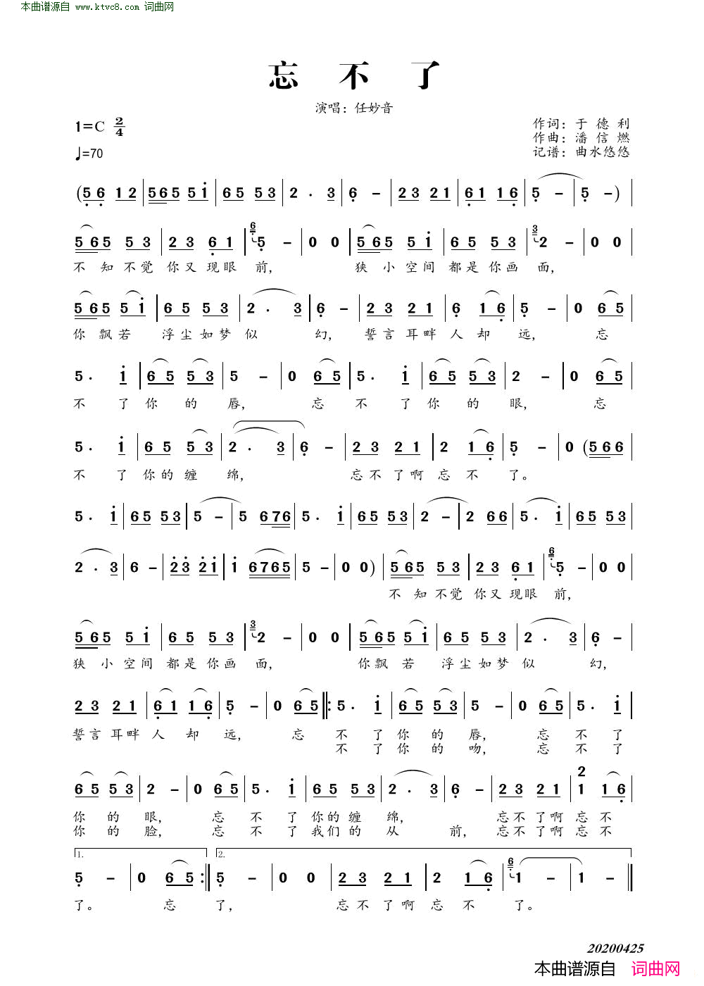 忘不了简谱_任妙音演唱_于德利/潘信燃词曲