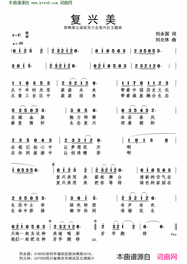 复兴美简谱