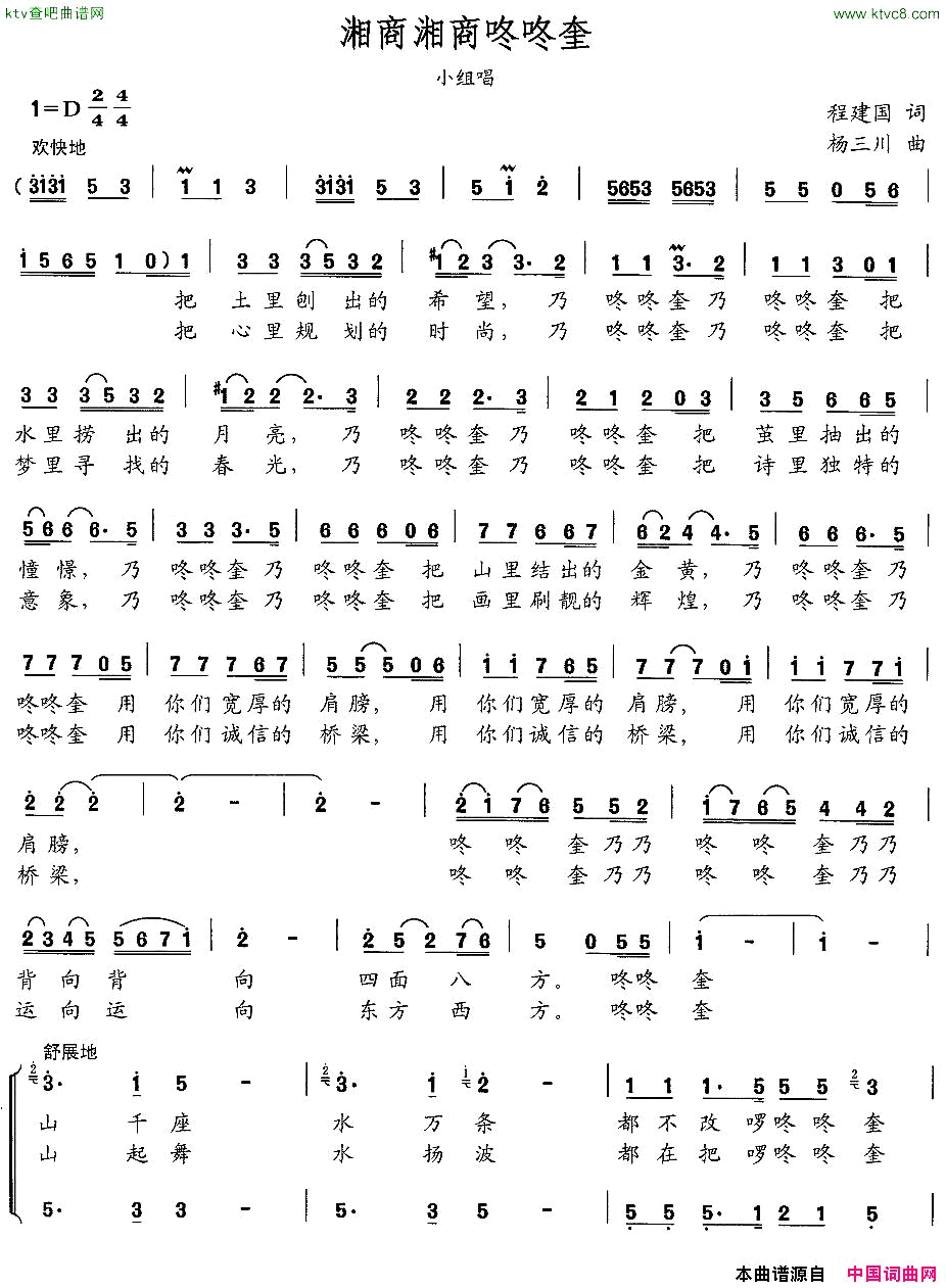 湘商湘商咚咚奎简谱
