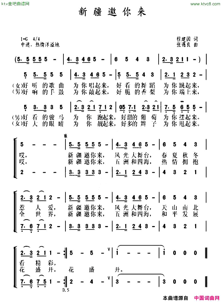 新疆邀你来简谱