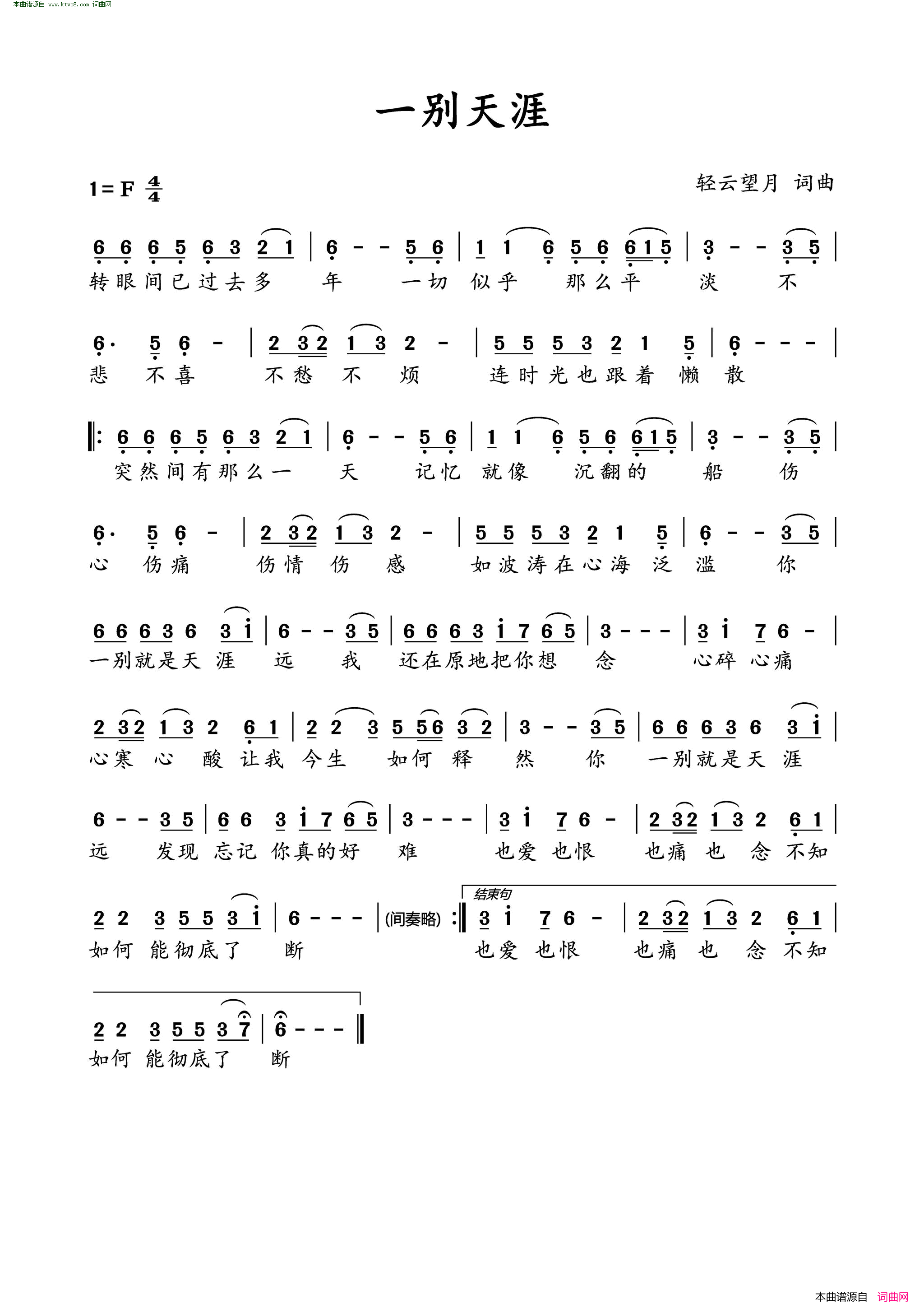 一别天涯简谱