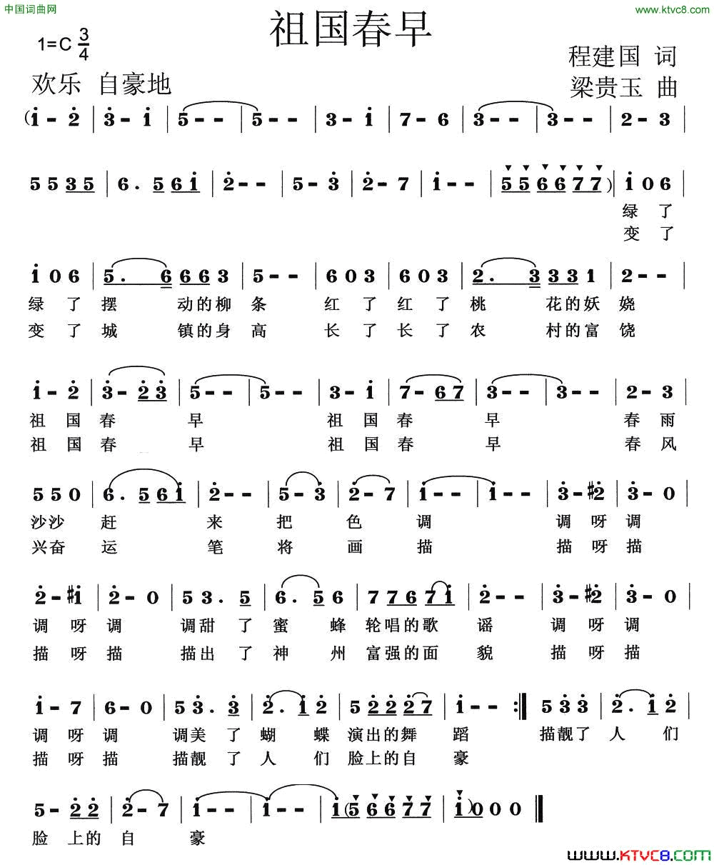 祖国春早简谱