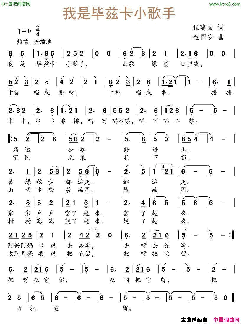 我是毕兹卡小歌手简谱