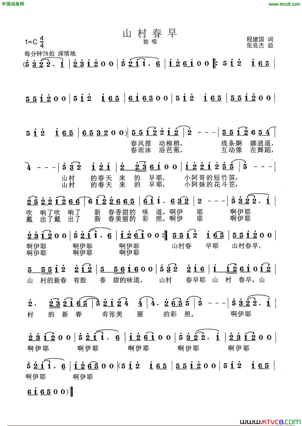 山村春早简谱