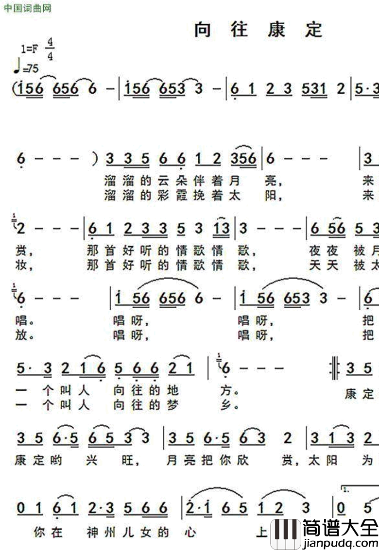 向往康定简谱