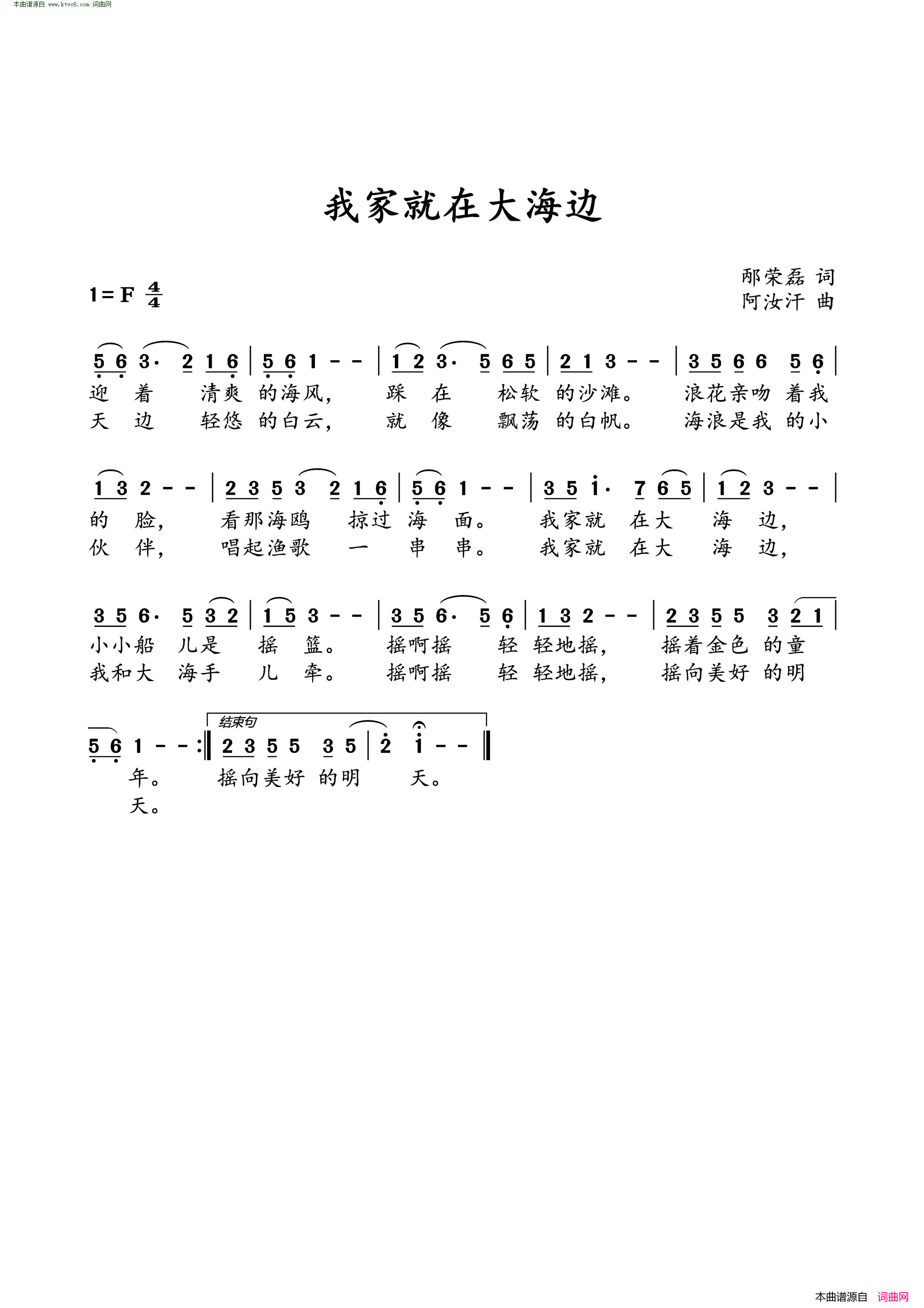 我家就在大海边简谱