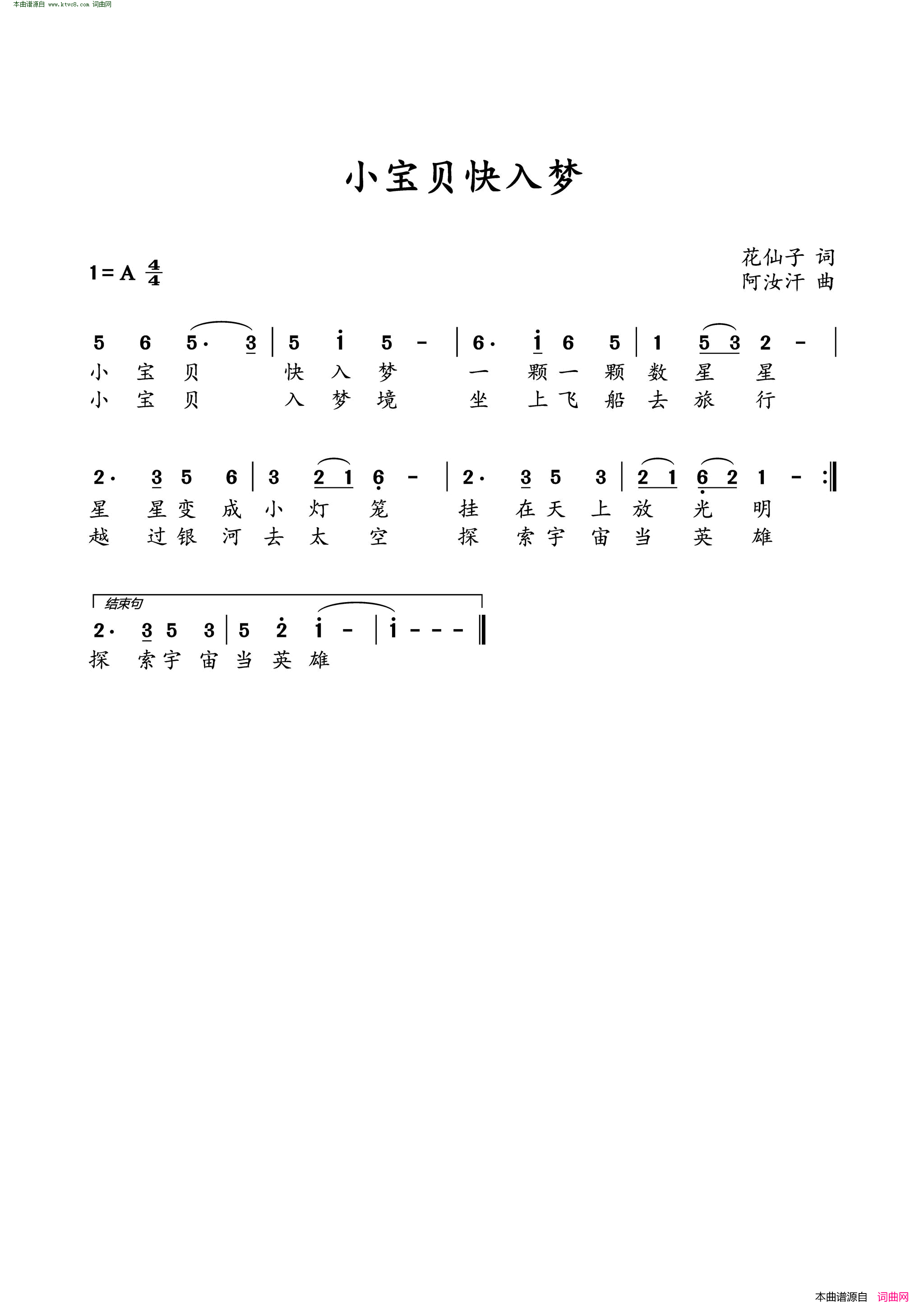 小宝贝快入梦简谱