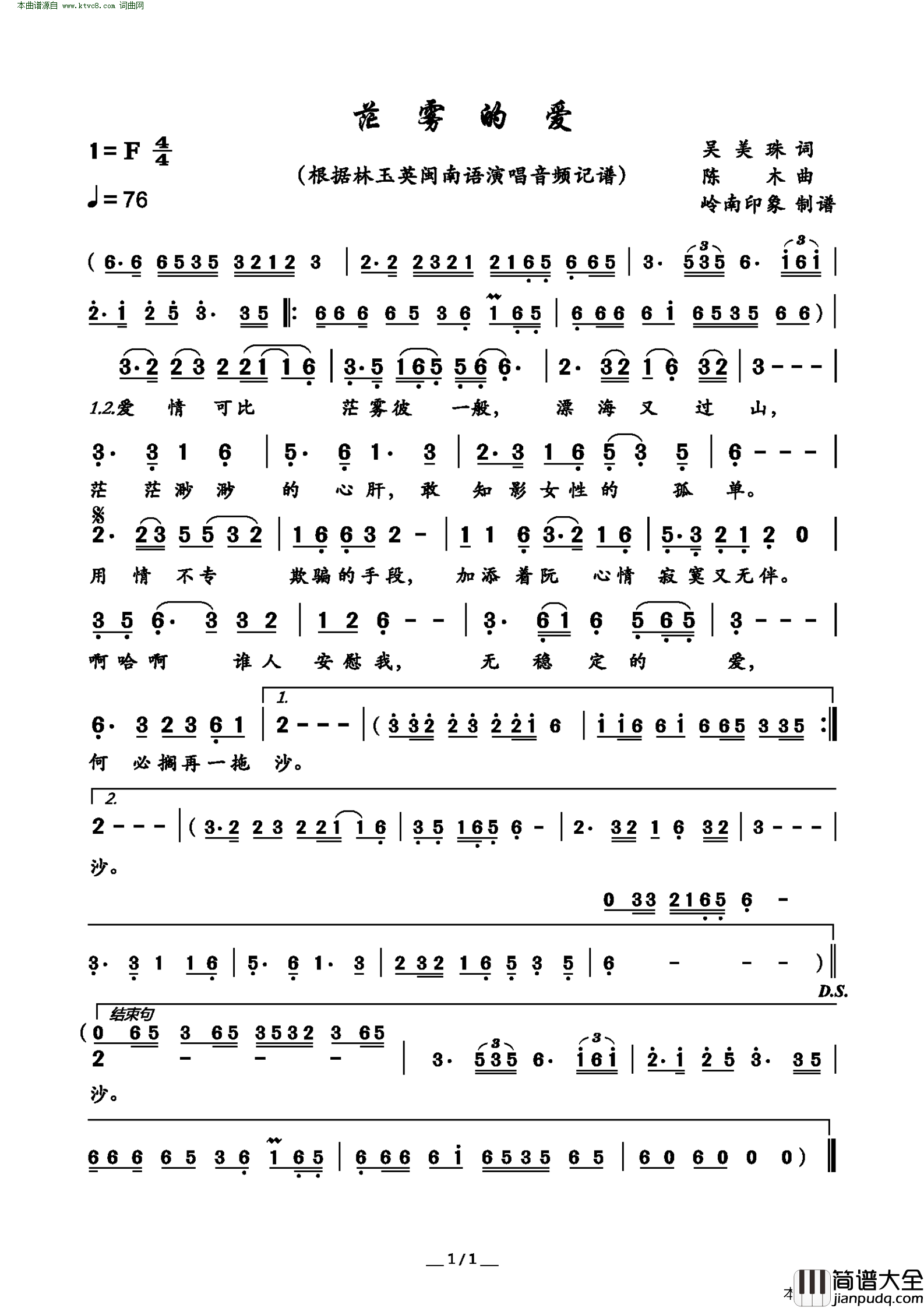 茫雾的爱简谱_林玉英演唱_吴美珠/陈木词曲