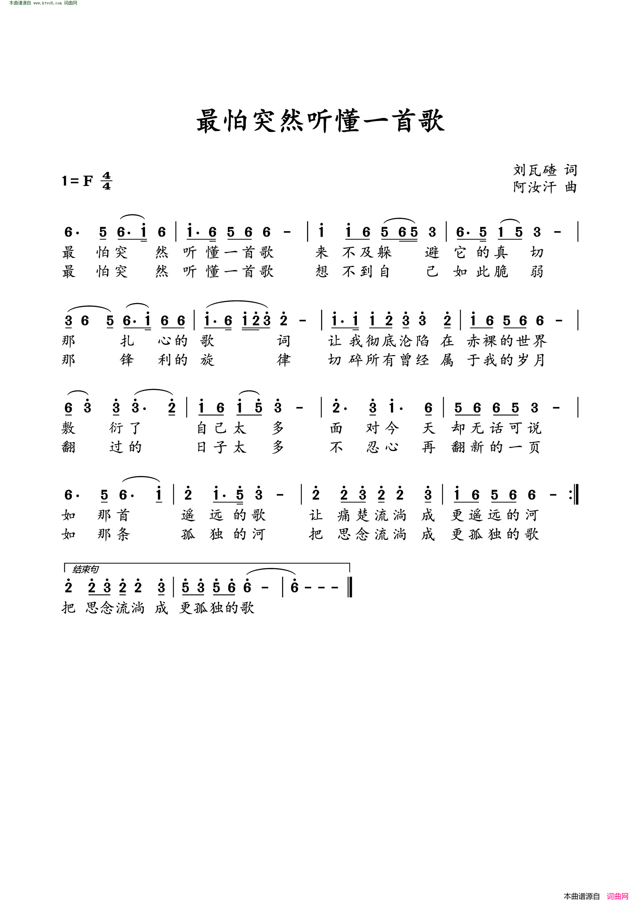 最怕突然听懂一首歌简谱