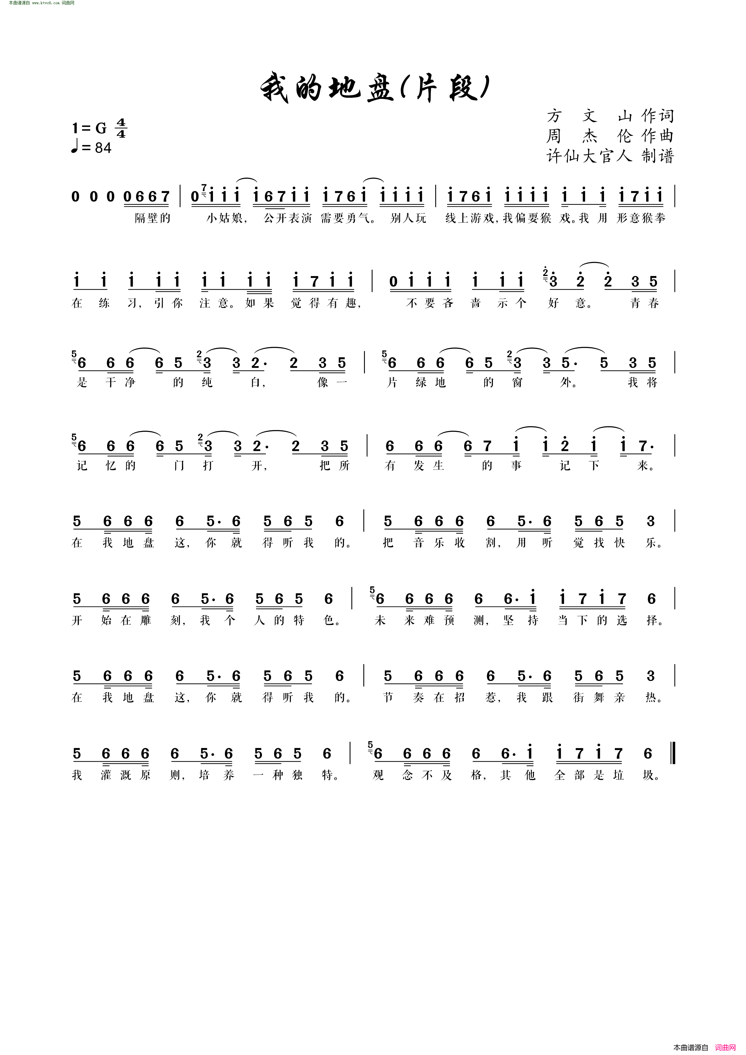 我的地盘简谱_周杰伦演唱_方文山/周杰伦词曲