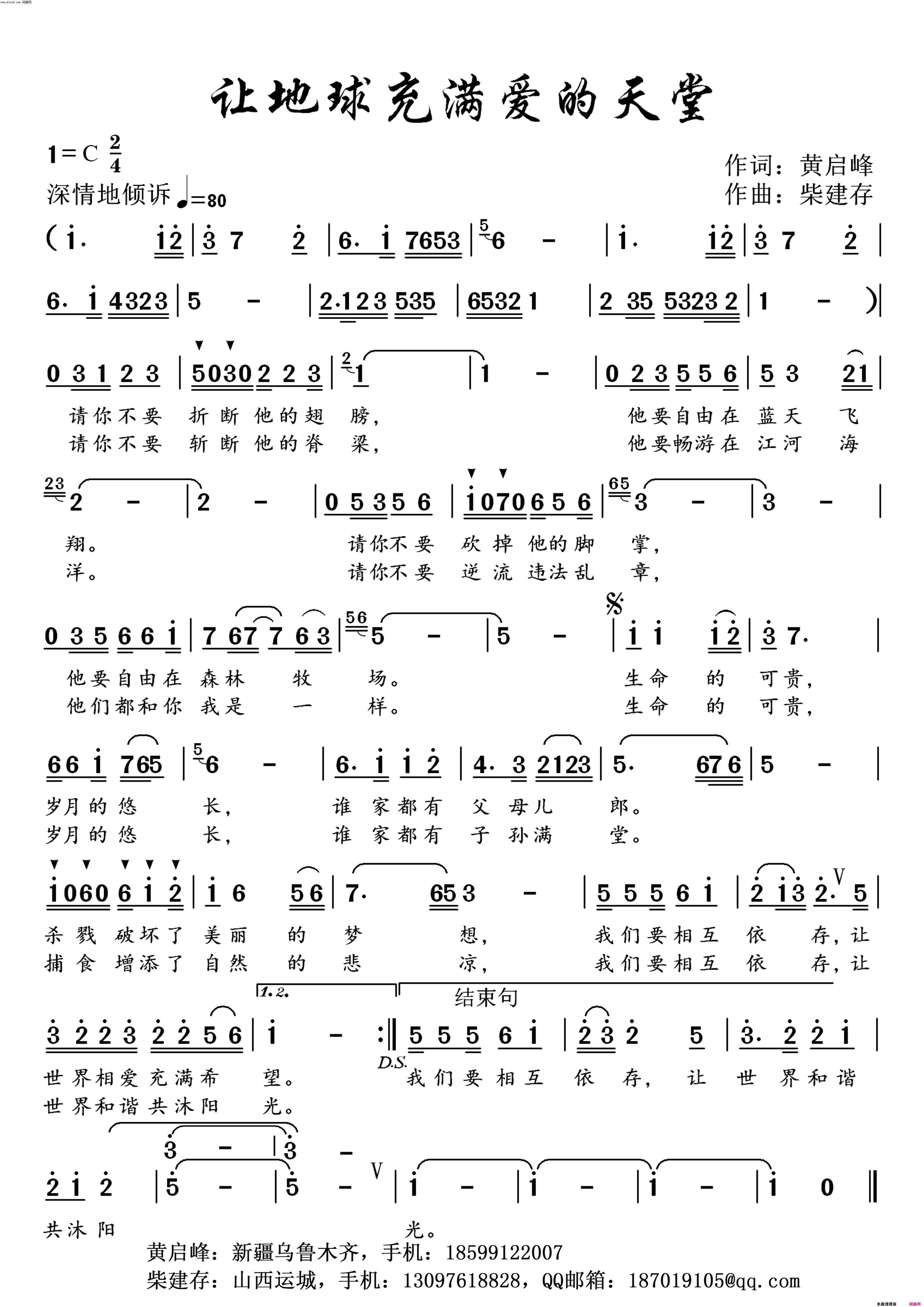 让地球充满爱的天堂简谱