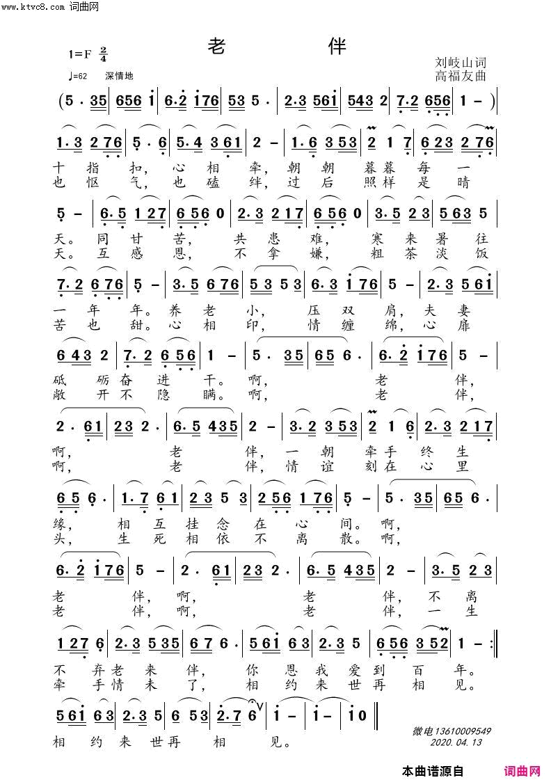 老伴高福友音频版简谱_高福友演唱_刘岐山/高福友词曲