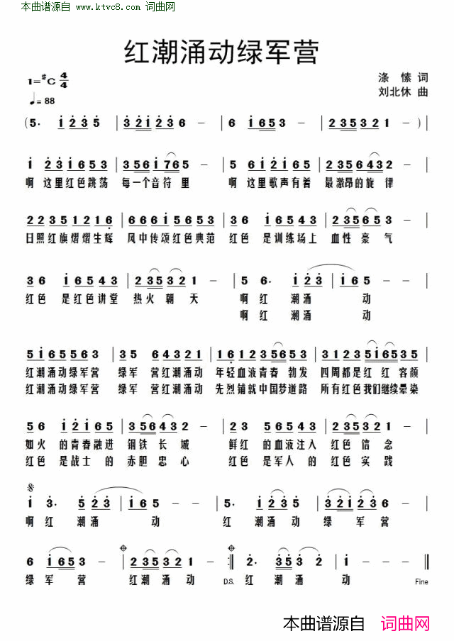 红潮涌动绿军营简谱