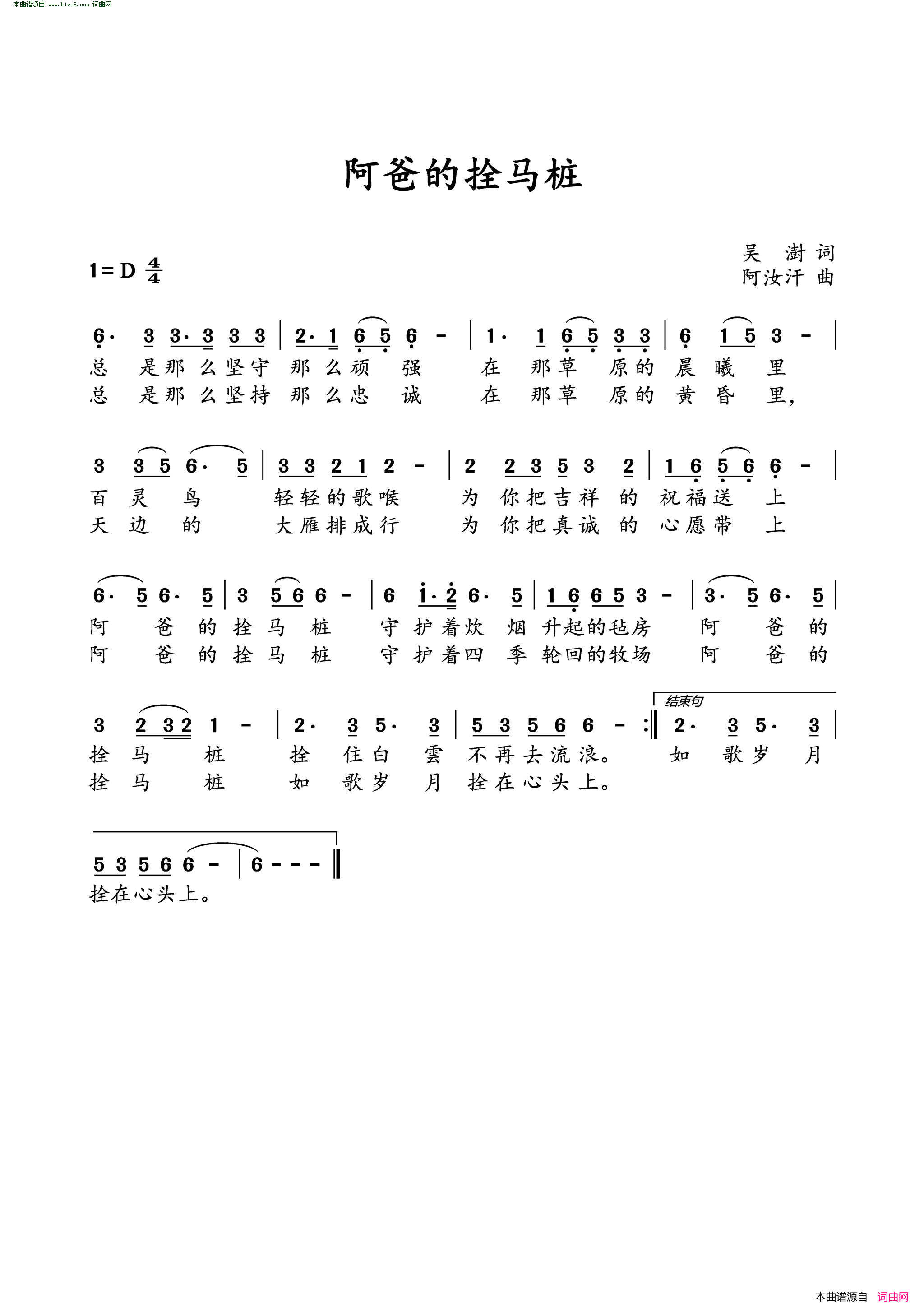 阿爸的拴马桩简谱