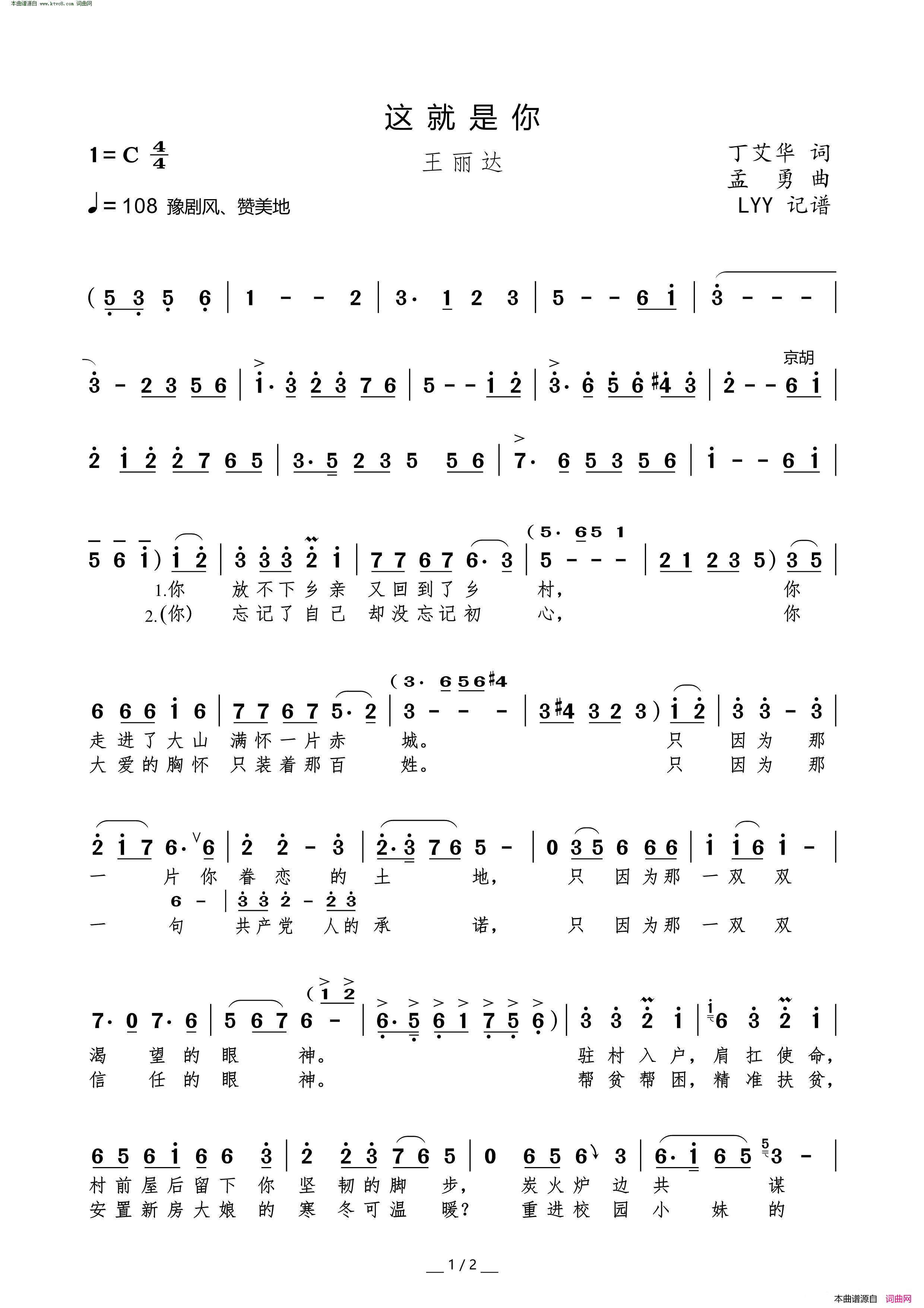 这就是你简谱_王丽达演唱_丁艾华/孟勇词曲