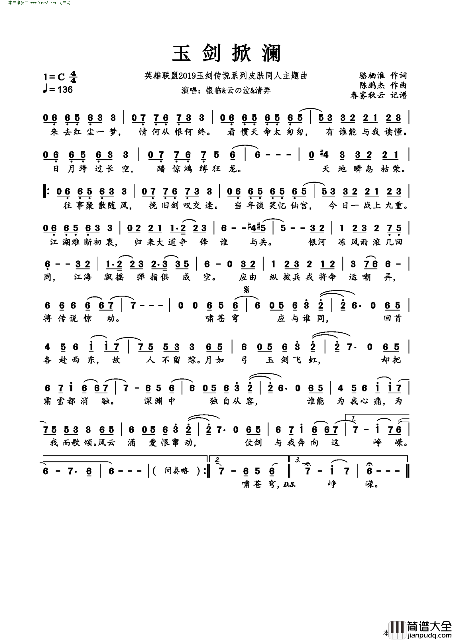 玉剑掀澜英雄联盟2019玉剑传说系列皮肤同人主题曲简谱_银临演唱_骆栖淮/陈鹏杰词曲
