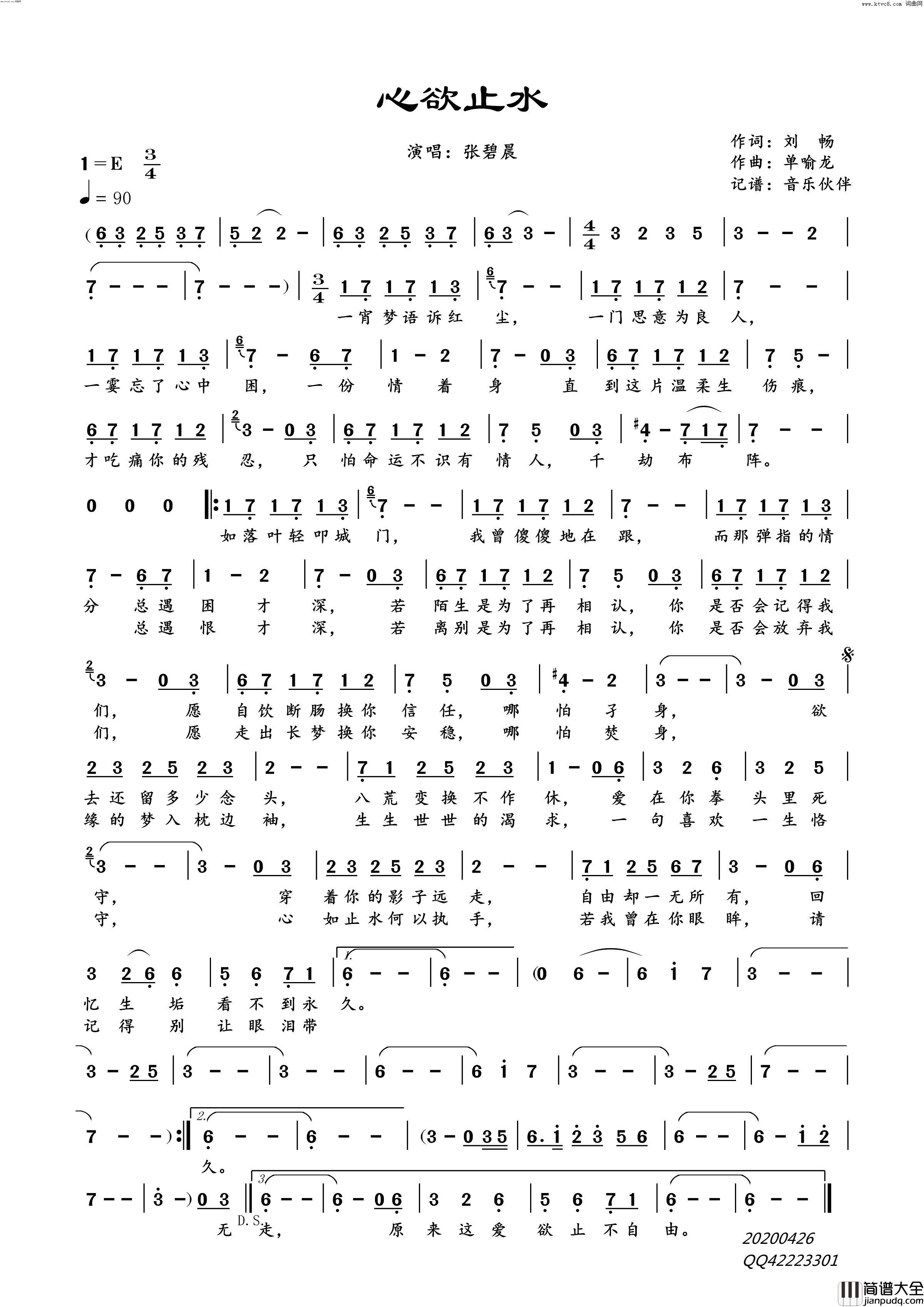 心欲止水简谱_张碧晨演唱_刘畅/单喻龙词曲