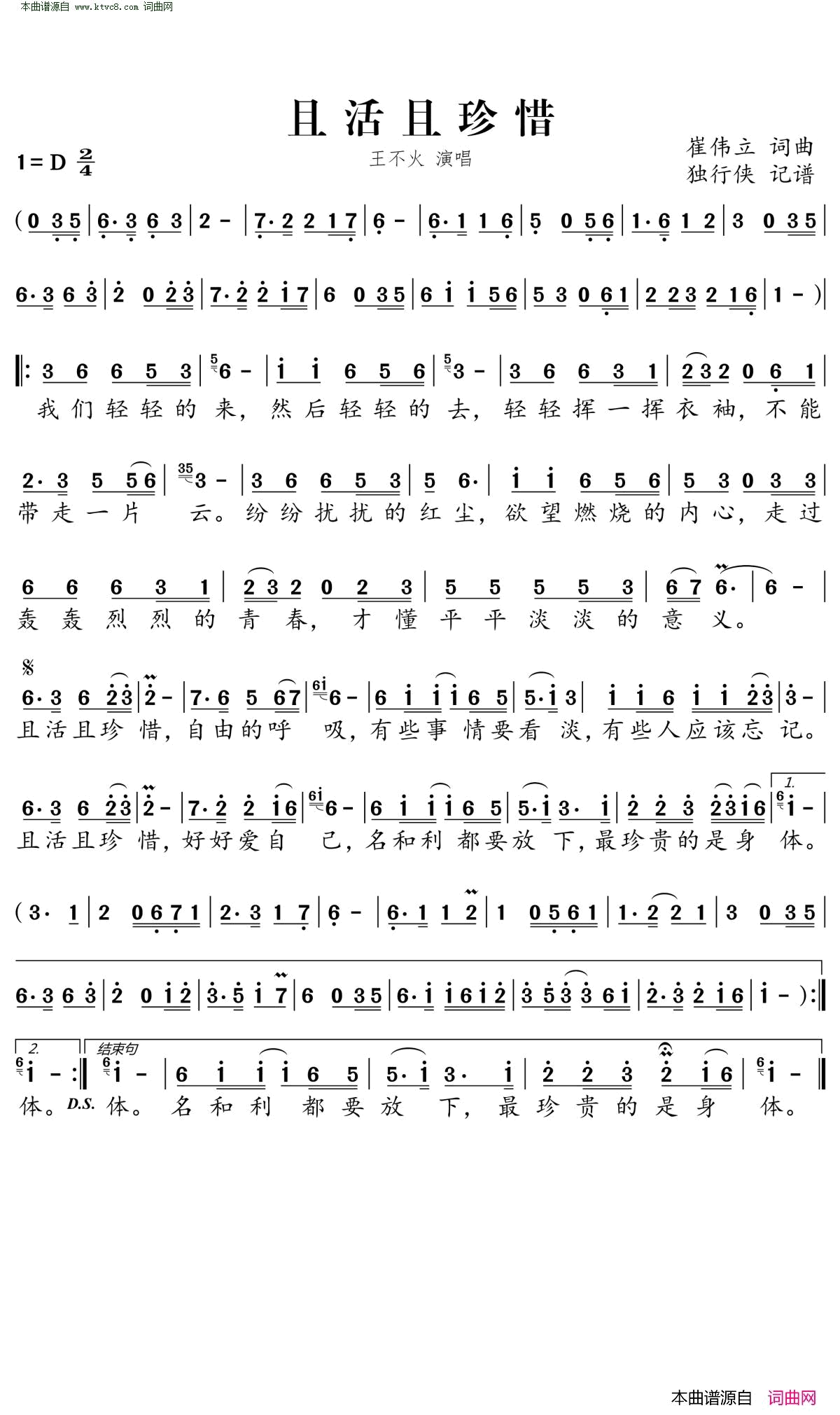 且活且珍惜简谱_王不火演唱_崔伟立/崔伟立词曲