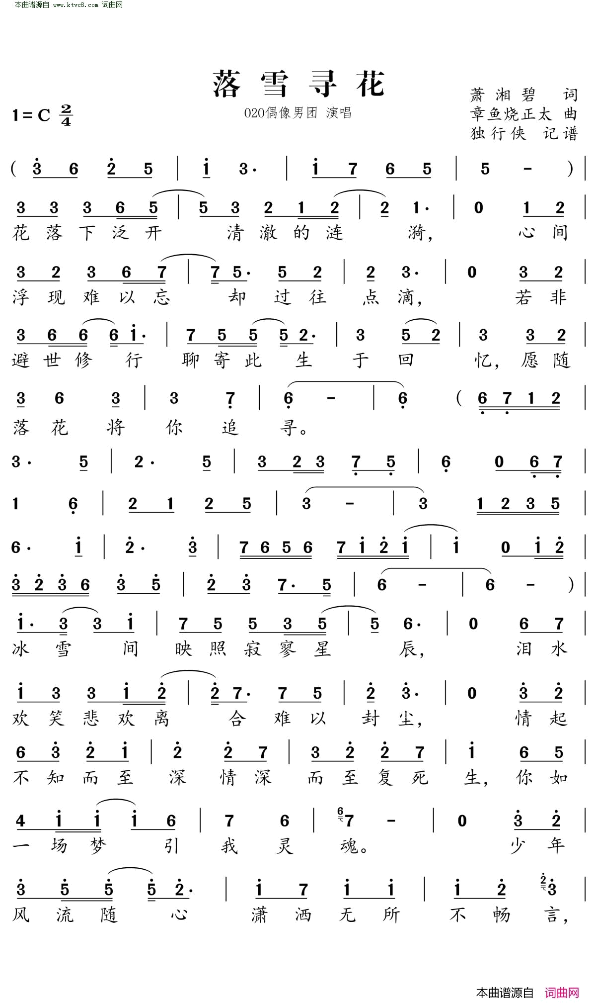 落雪寻花简谱_O2O偶像男团演唱_萧湘碧/章鱼烧正太词曲