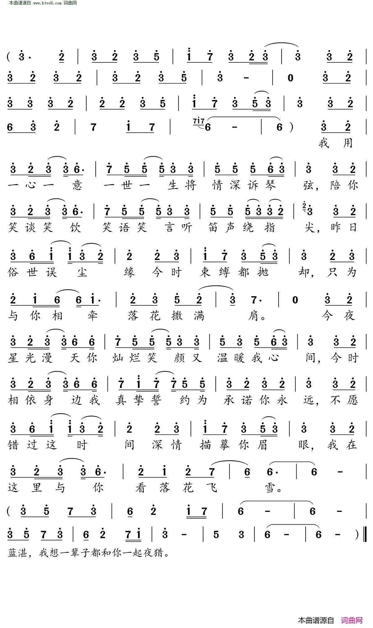 落雪寻花简谱_O2O偶像男团演唱_萧湘碧/章鱼烧正太词曲