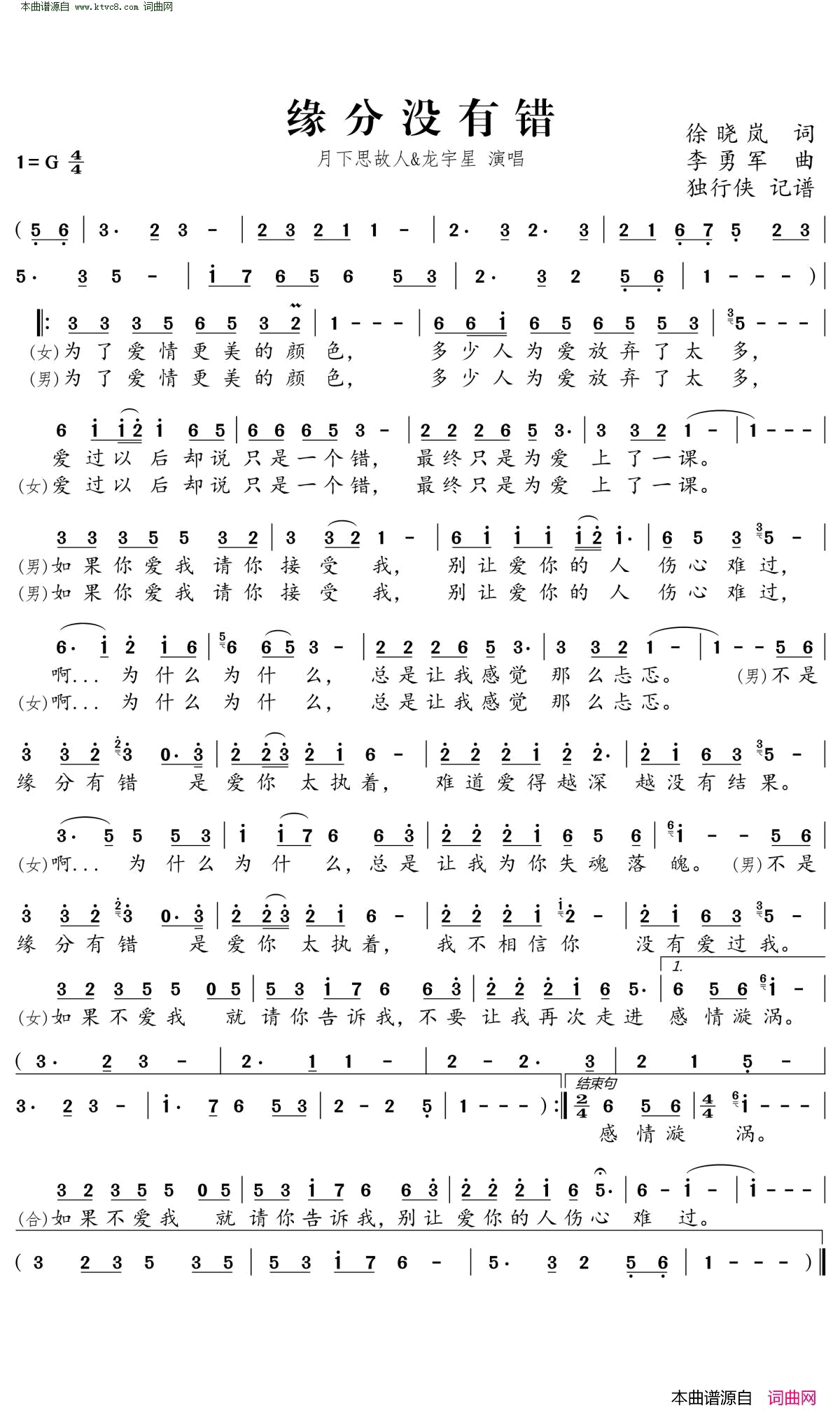 缘分没有错简谱_月下思故人演唱_徐晓岚/李勇军词曲