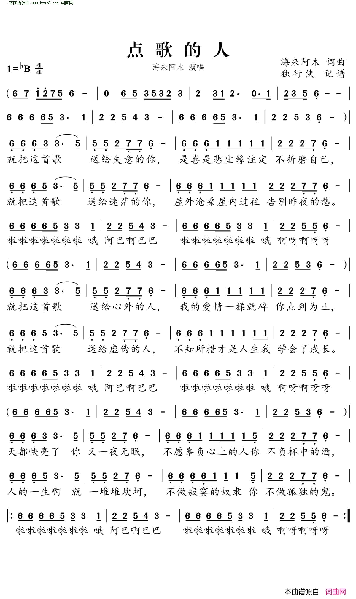 点歌的人简谱_海来阿木演唱_海来阿木/海来阿木词曲