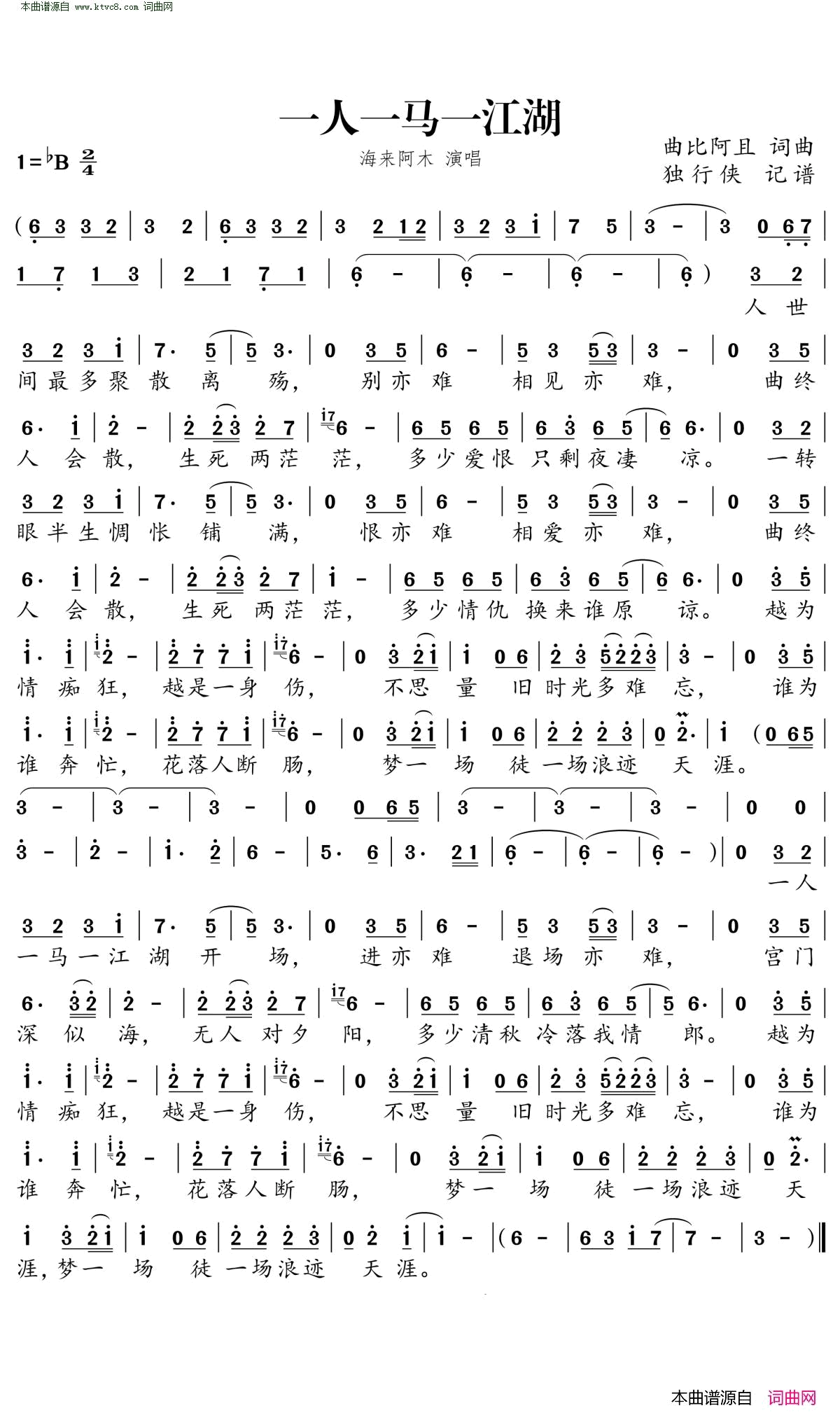 一人一马一江湖简谱_海来阿木演唱_曲比阿且/曲比阿且词曲