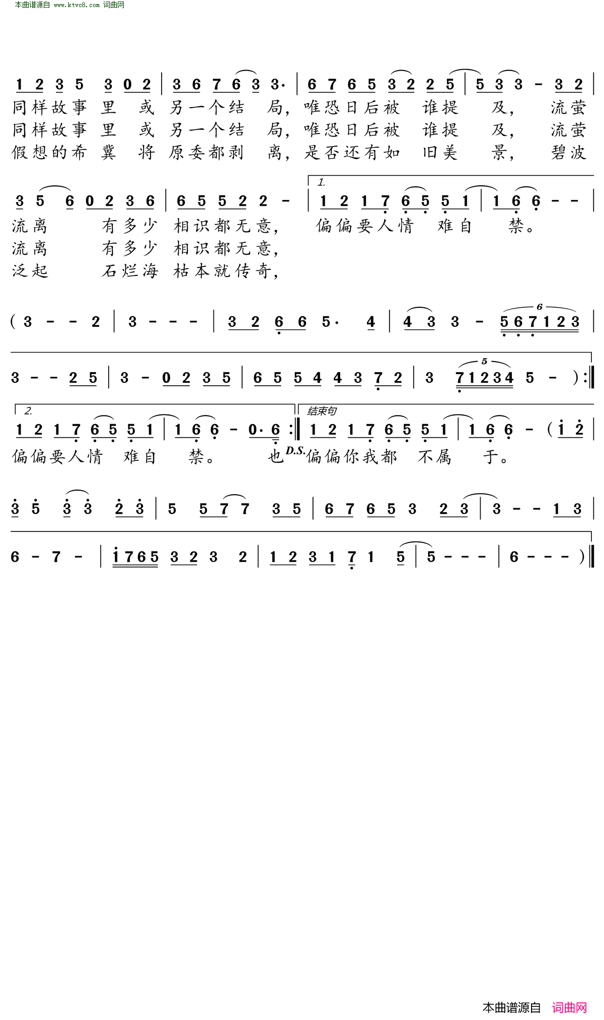 多情应是我简谱_流沙sober演唱_只有影子/冥凰词曲