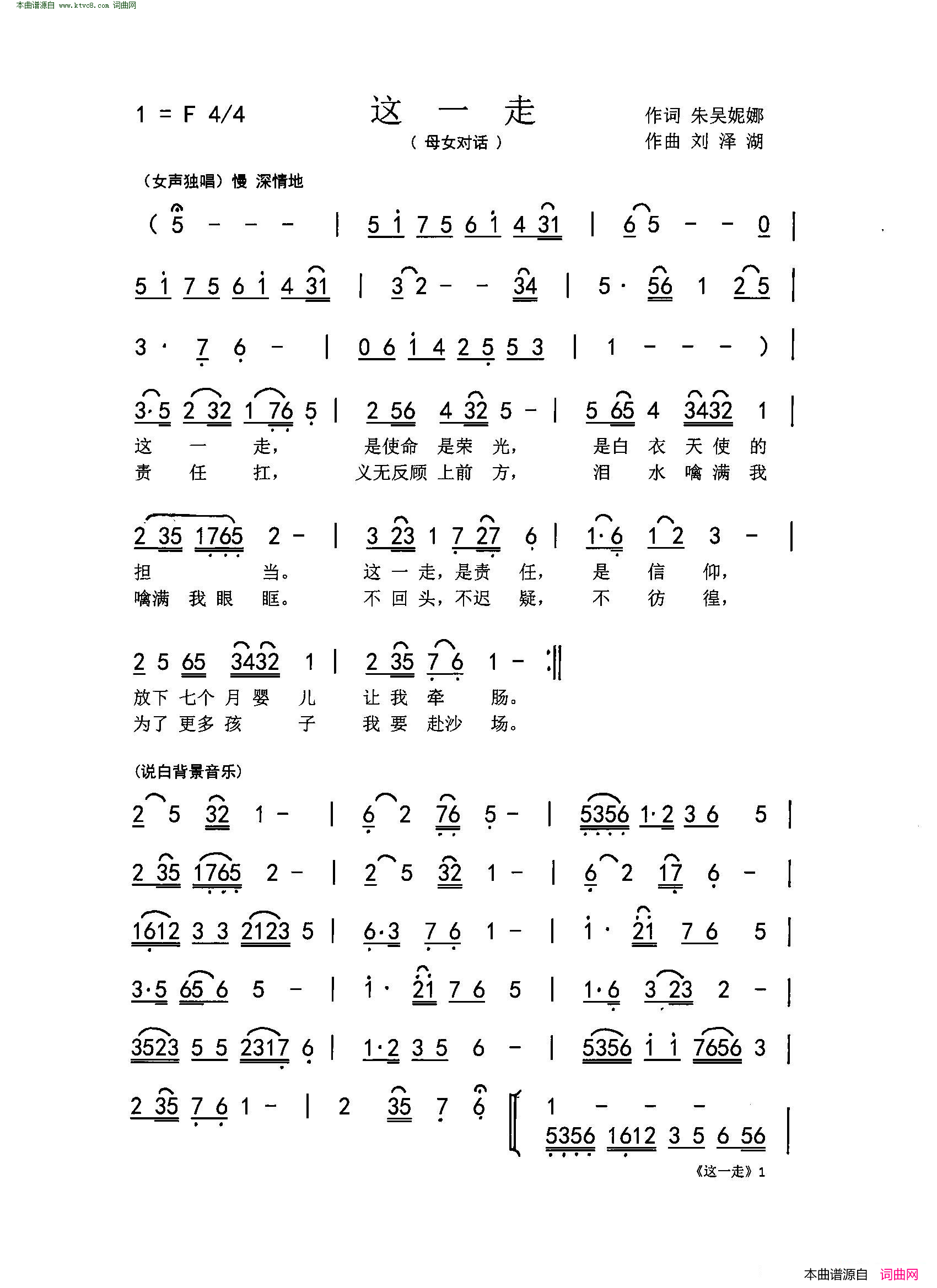 这一走_音乐广播剧_上前方_唱段之二简谱_李庆芳演唱_朱吴妮娜/刘泽湖词曲