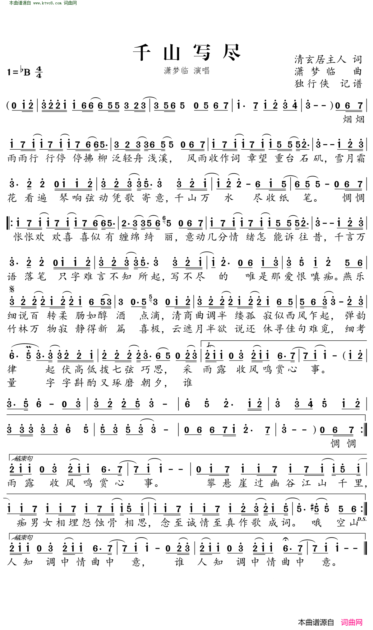 千山写尽简谱_潇梦临演唱_清玄居主人/潇梦临词曲