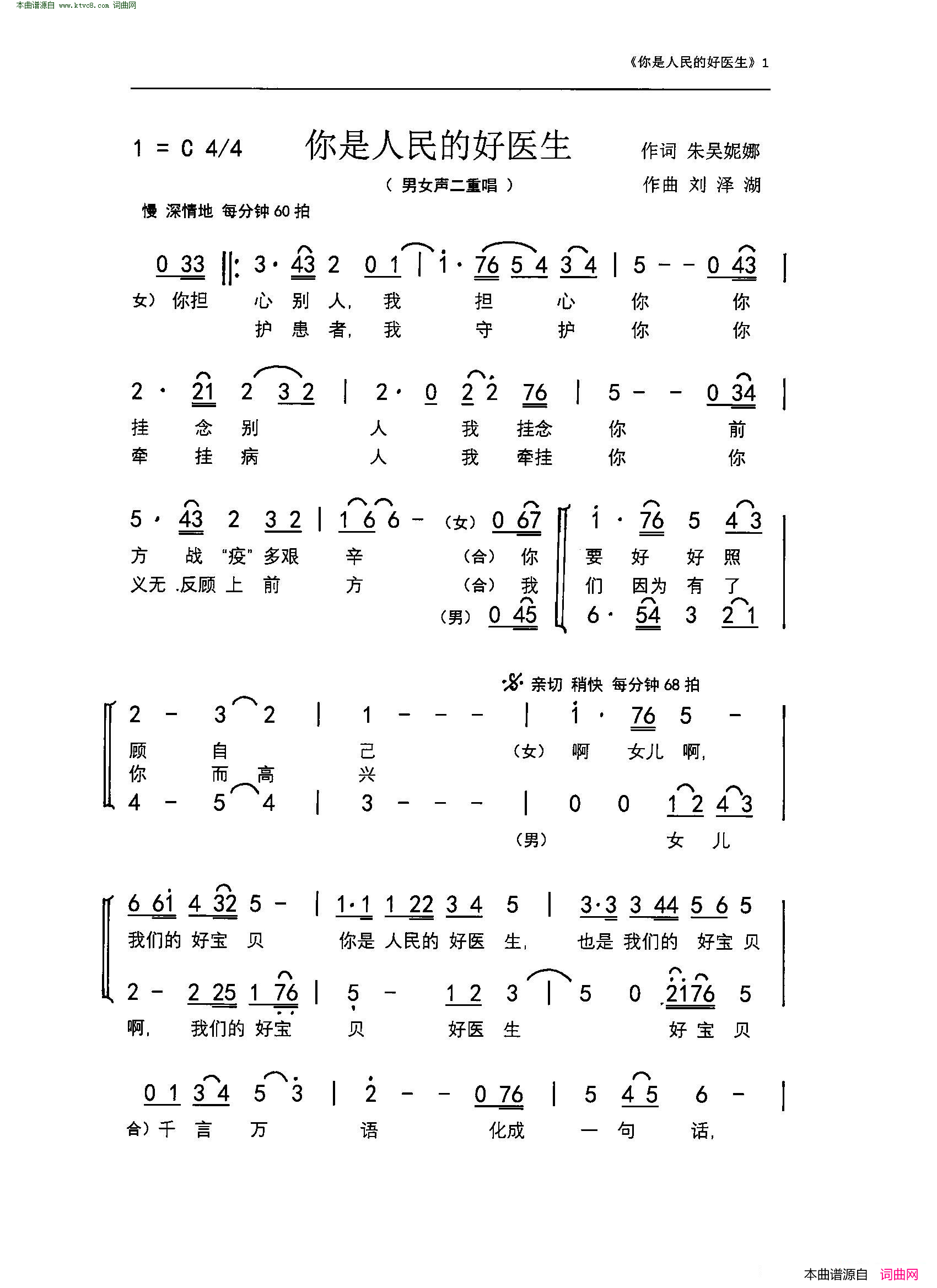 你是人民的好医生_音乐广播剧_上前方_唱段之三简谱_李庆芳演唱_朱吴妮娜/刘泽湖词曲