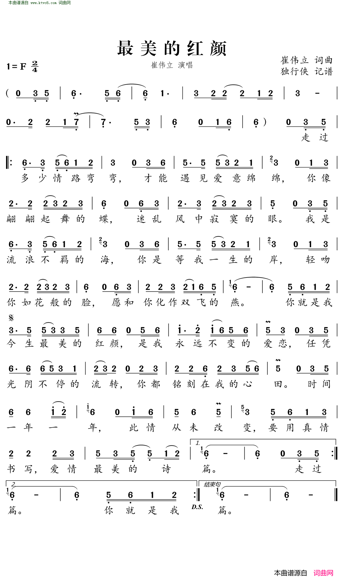 最美的红颜简谱_崔伟立演唱_崔伟立/崔伟立词曲