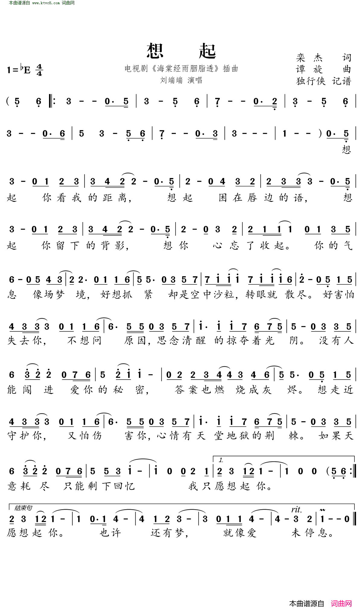 想起简谱_刘端端演唱_栾杰/谭旋词曲